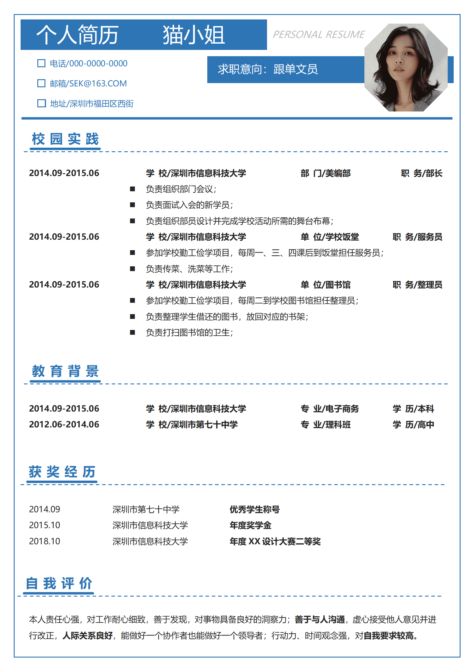 大学生实习简历模板