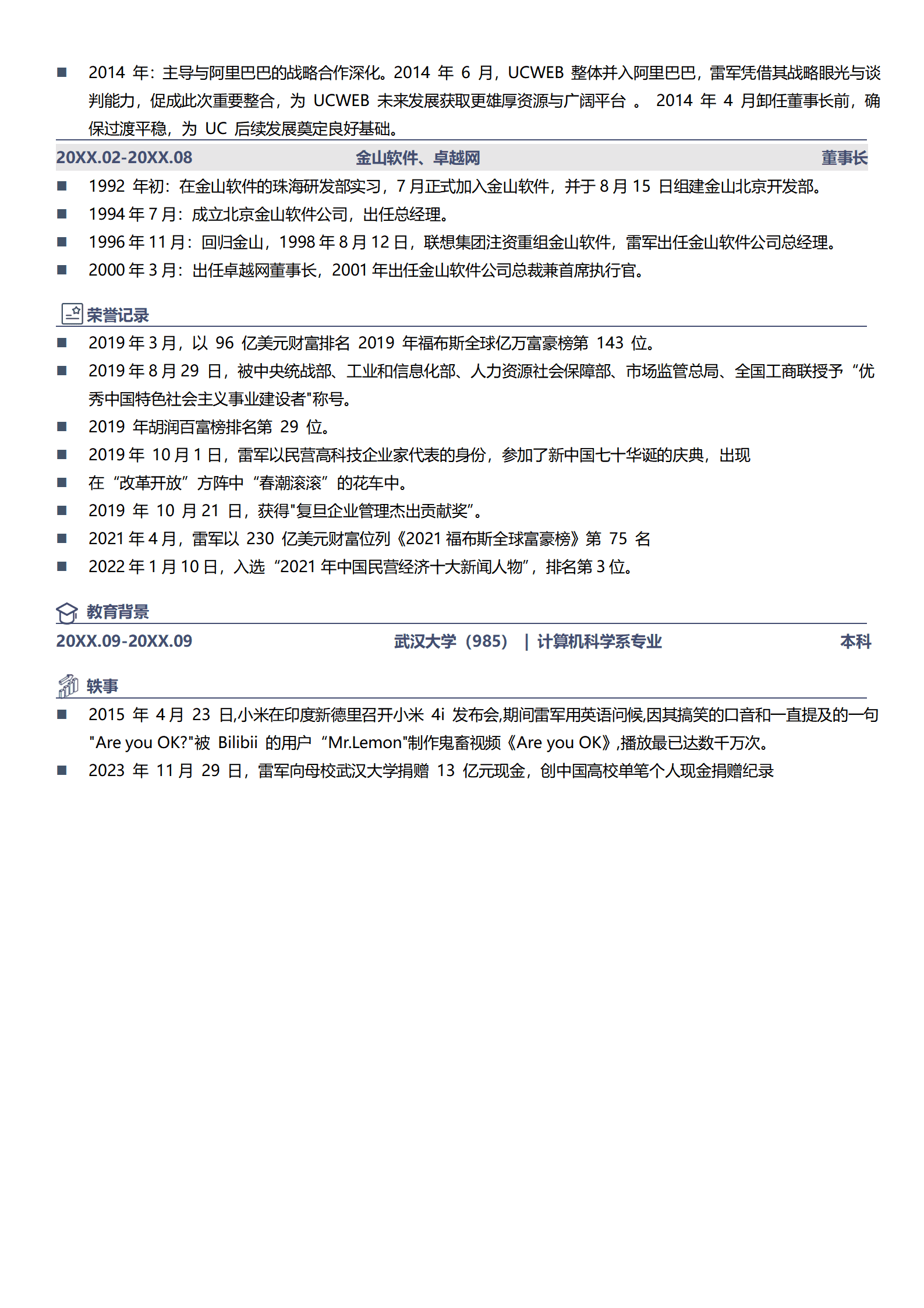 个人简历总经理