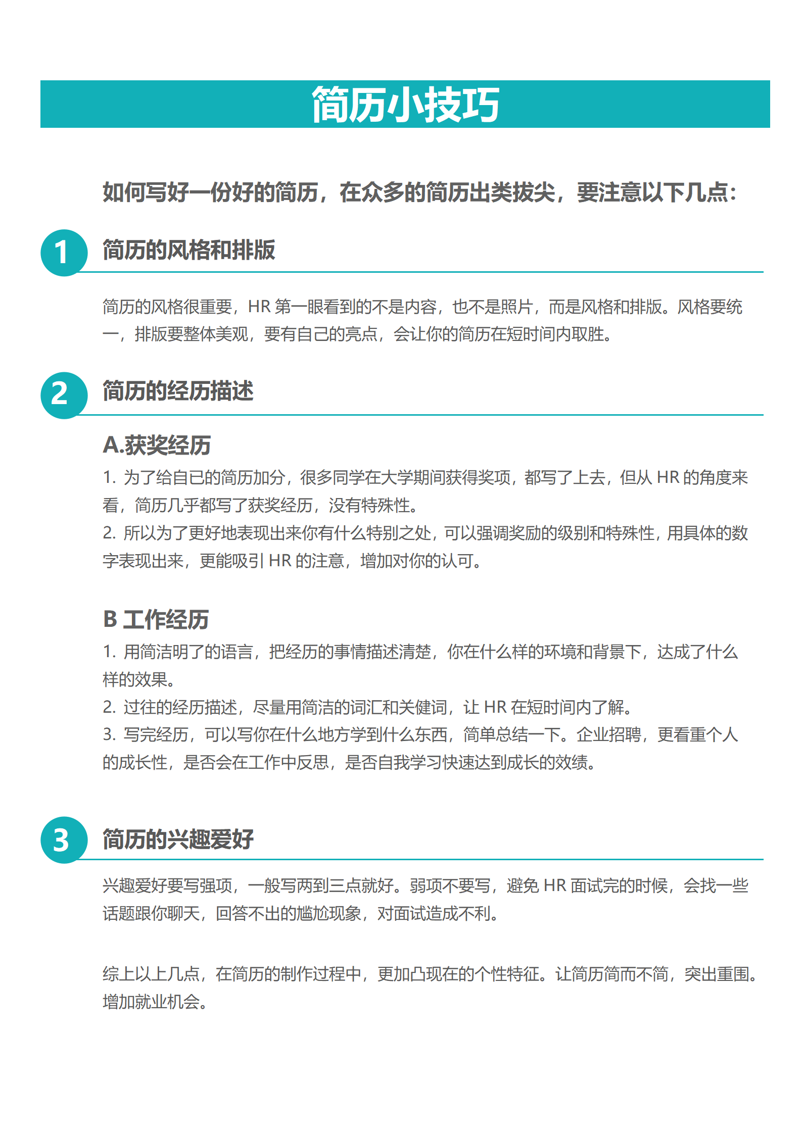 新媒体运营简历单页