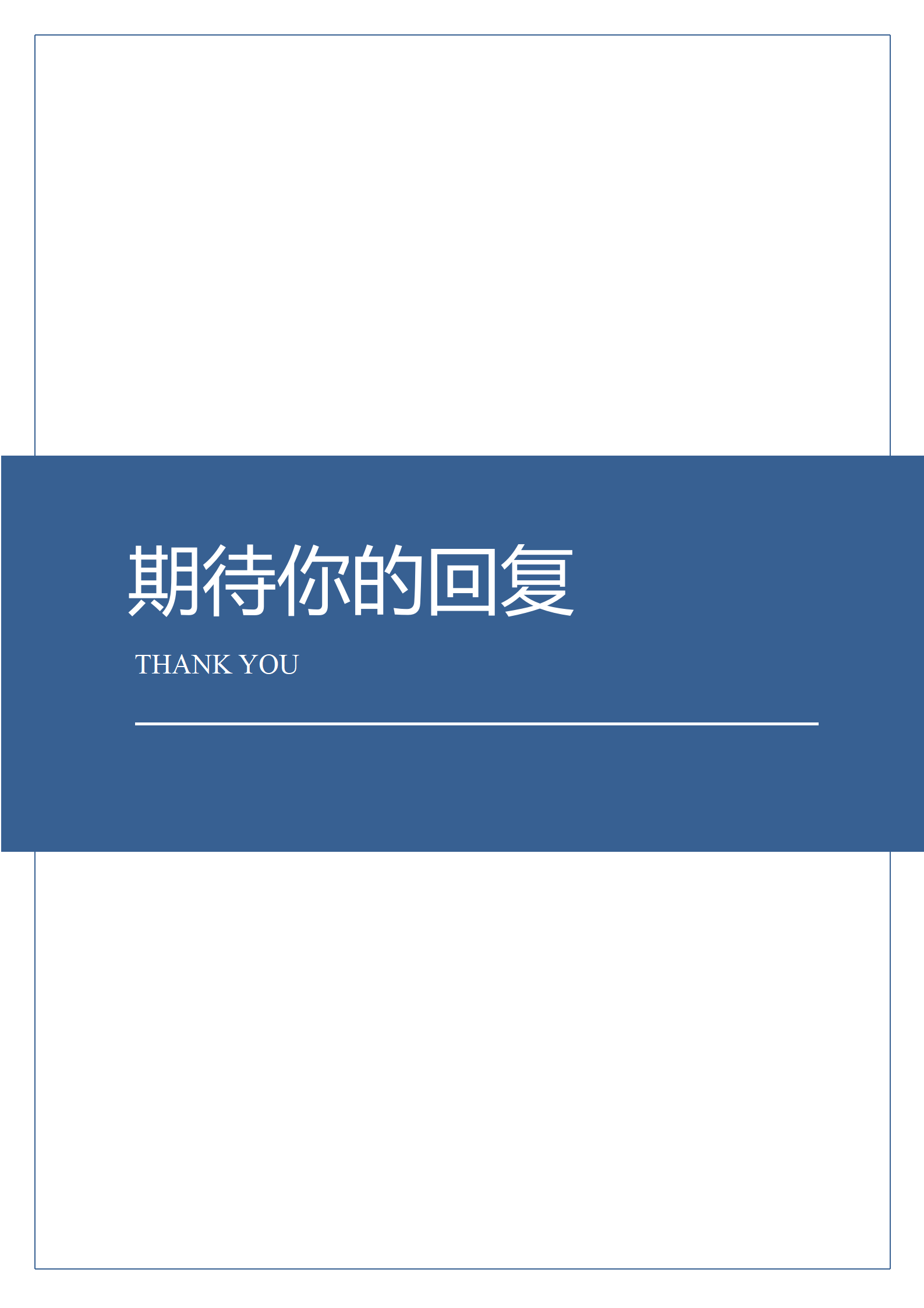 版采购简历模板适合Word编辑