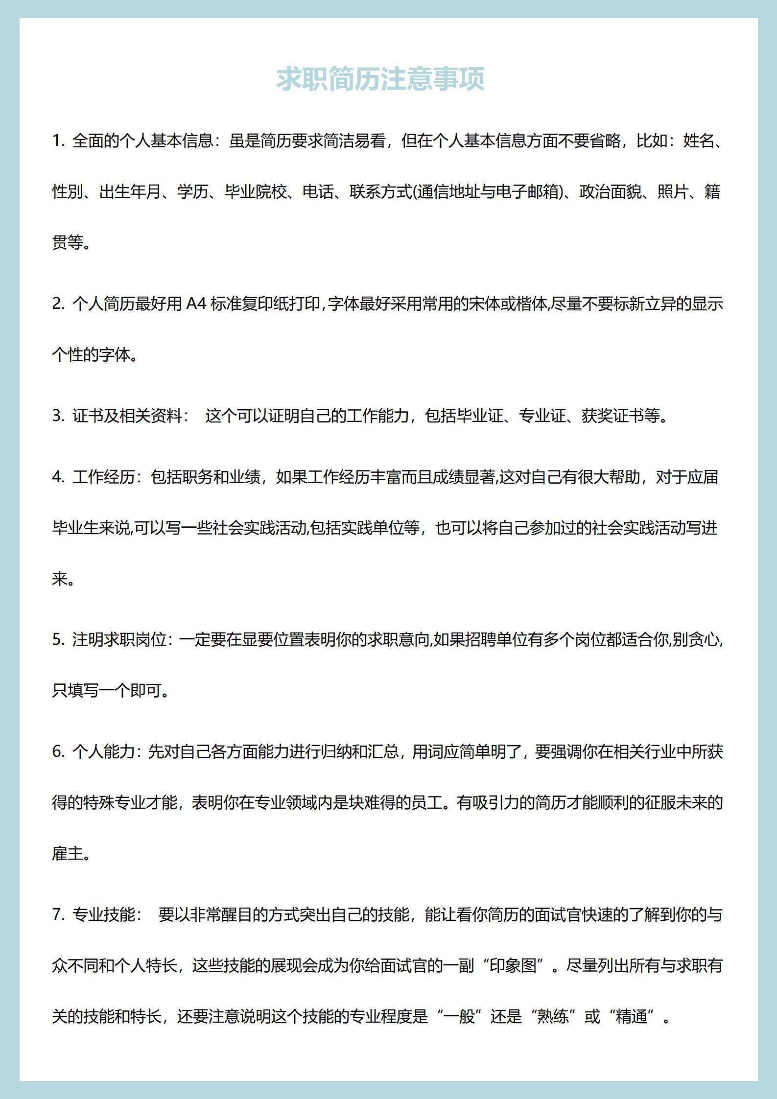 电商美工通用求职简历