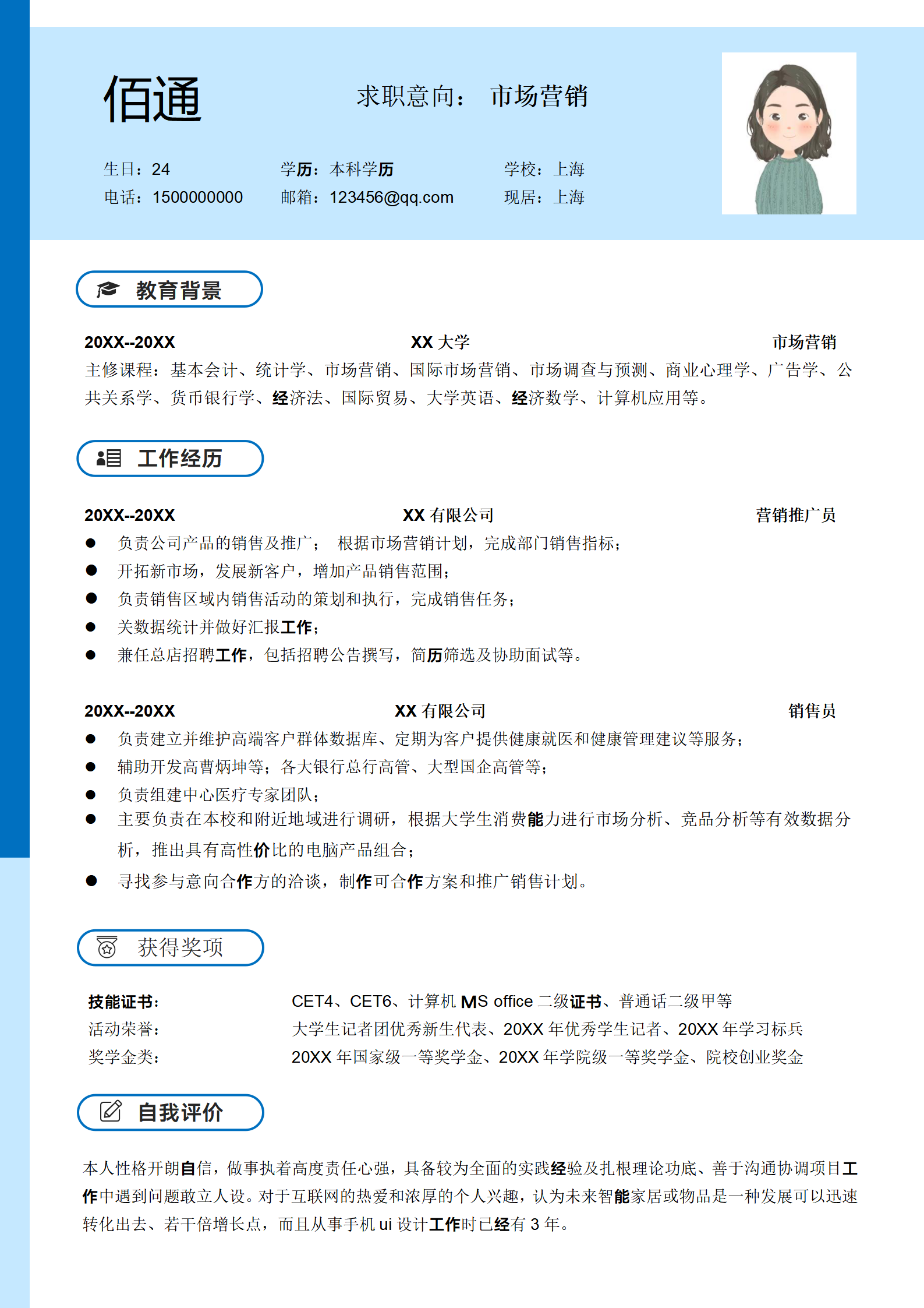 汽车保险销售顾问简历模板