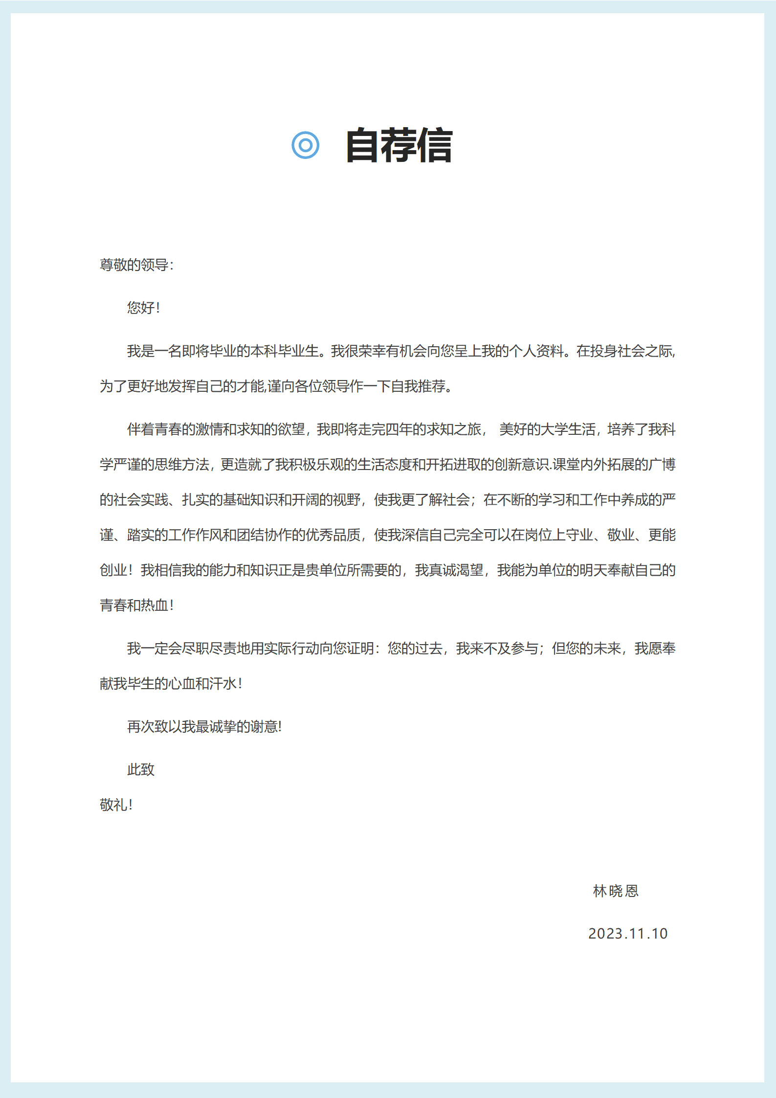 机械专业004（word文档）