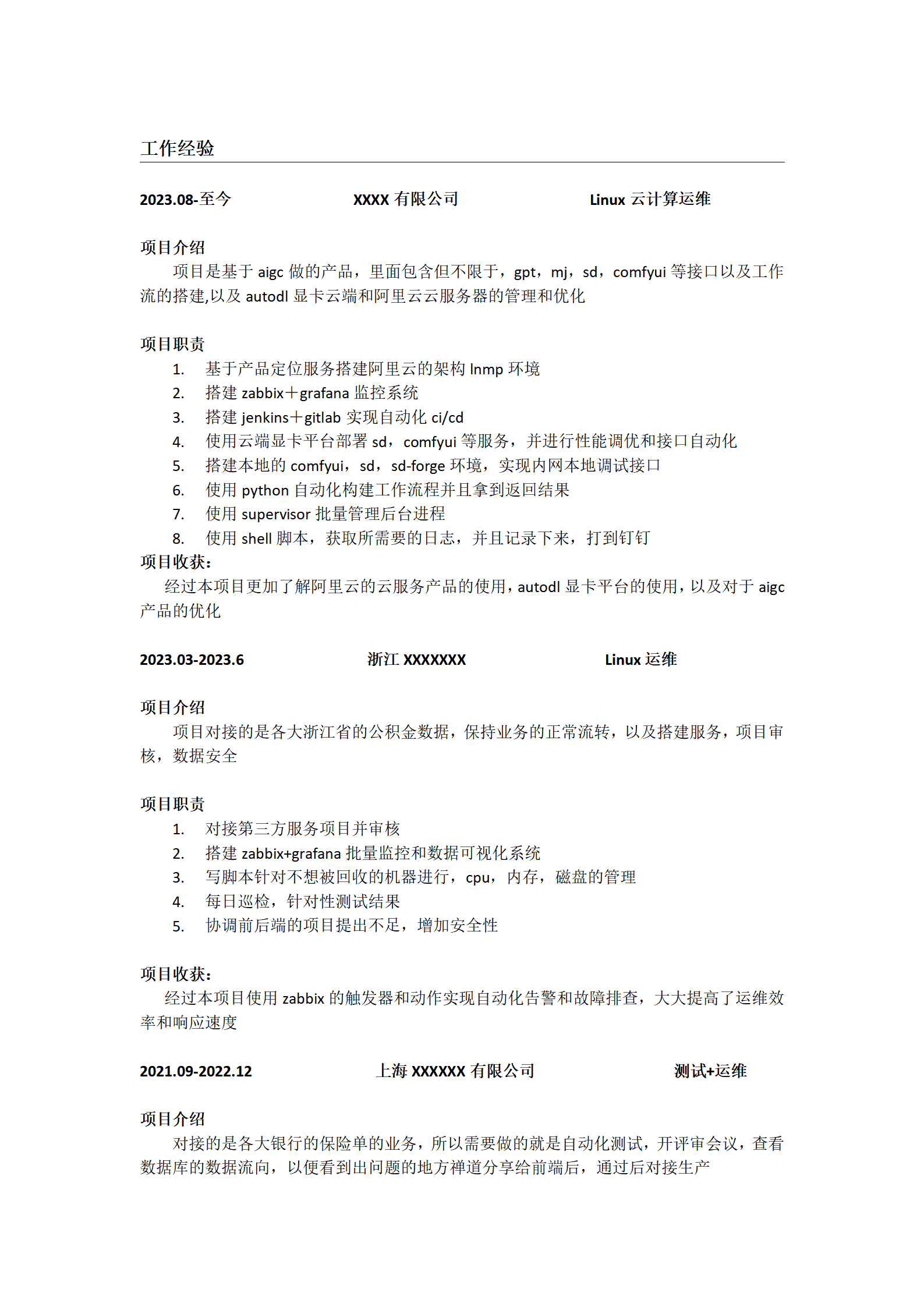 云计算系统运维工程师类岗位求职简历模板
