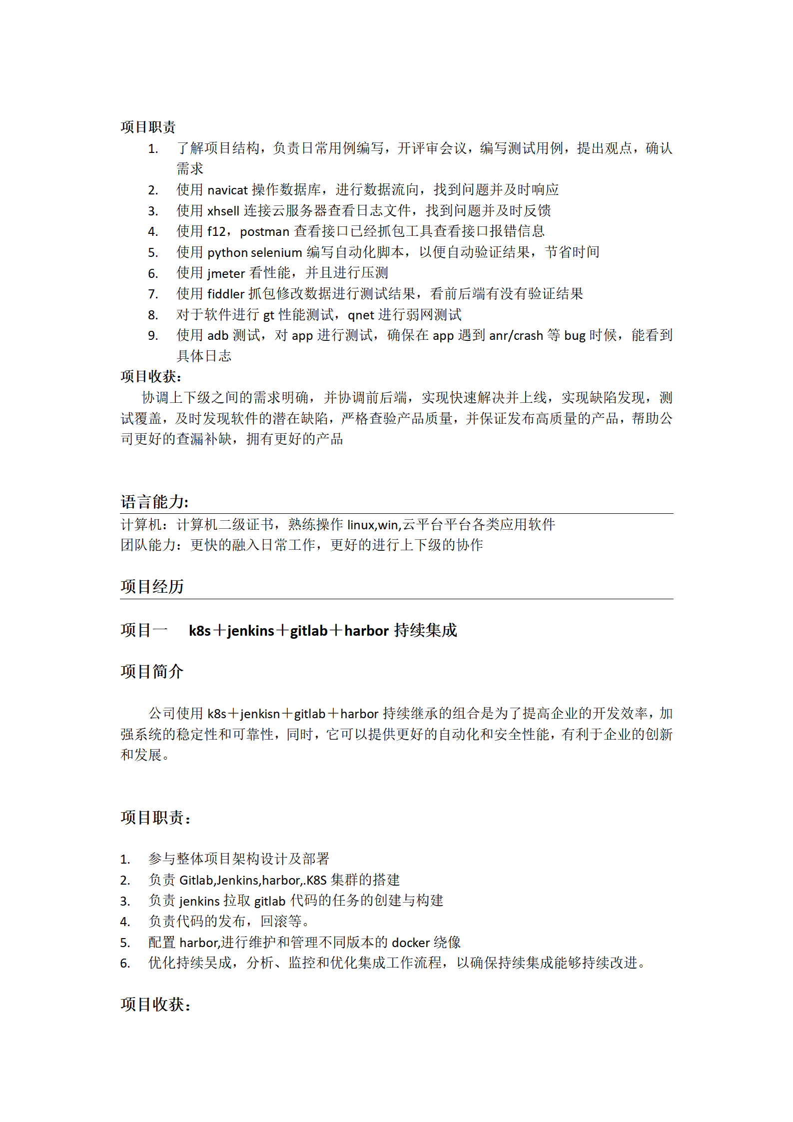 云计算系统运维工程师类岗位求职简历模板