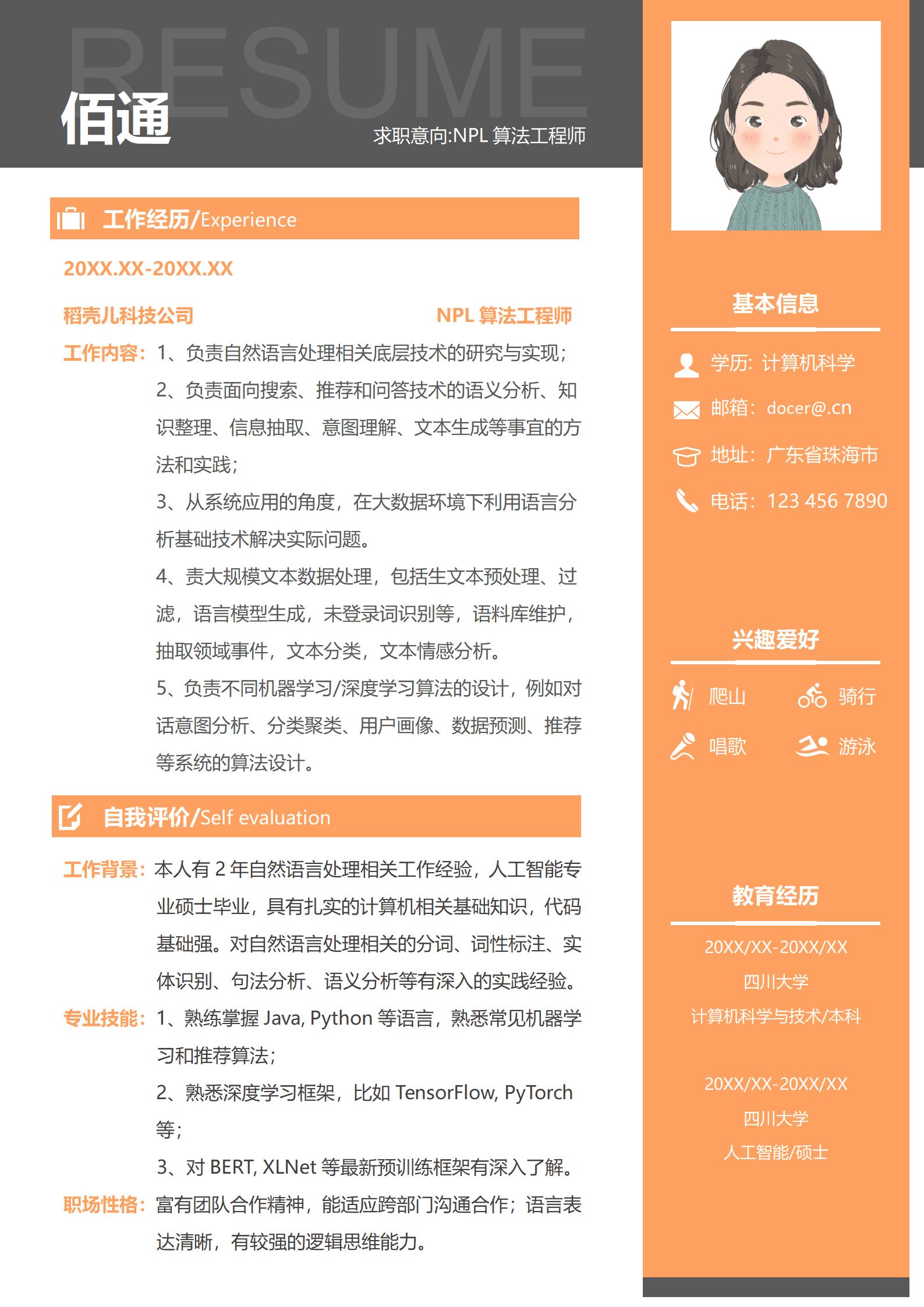 橙色左右分栏1-3年NPL算法工程师简历