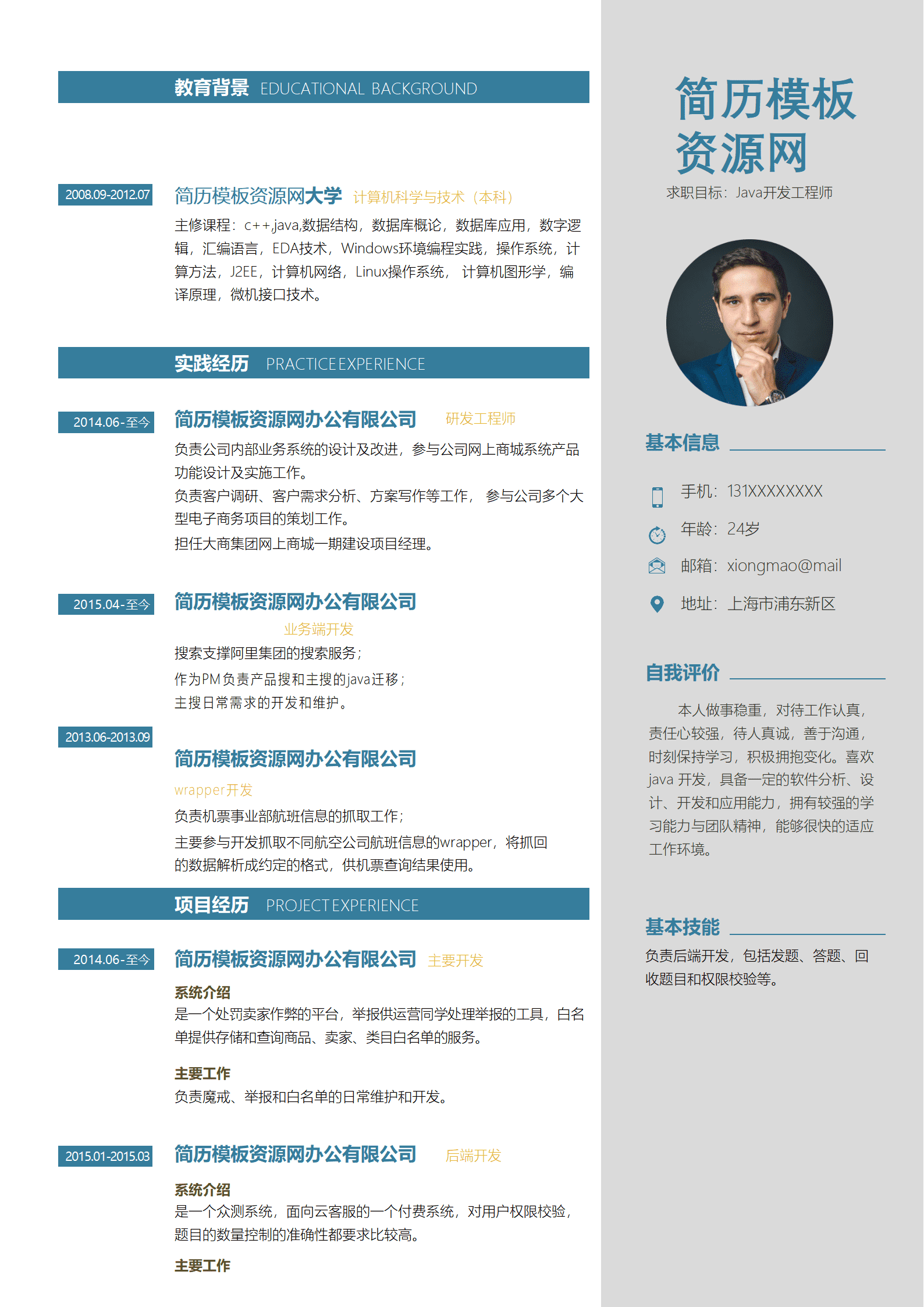 蓝色简洁风工程师成套Word简历模板