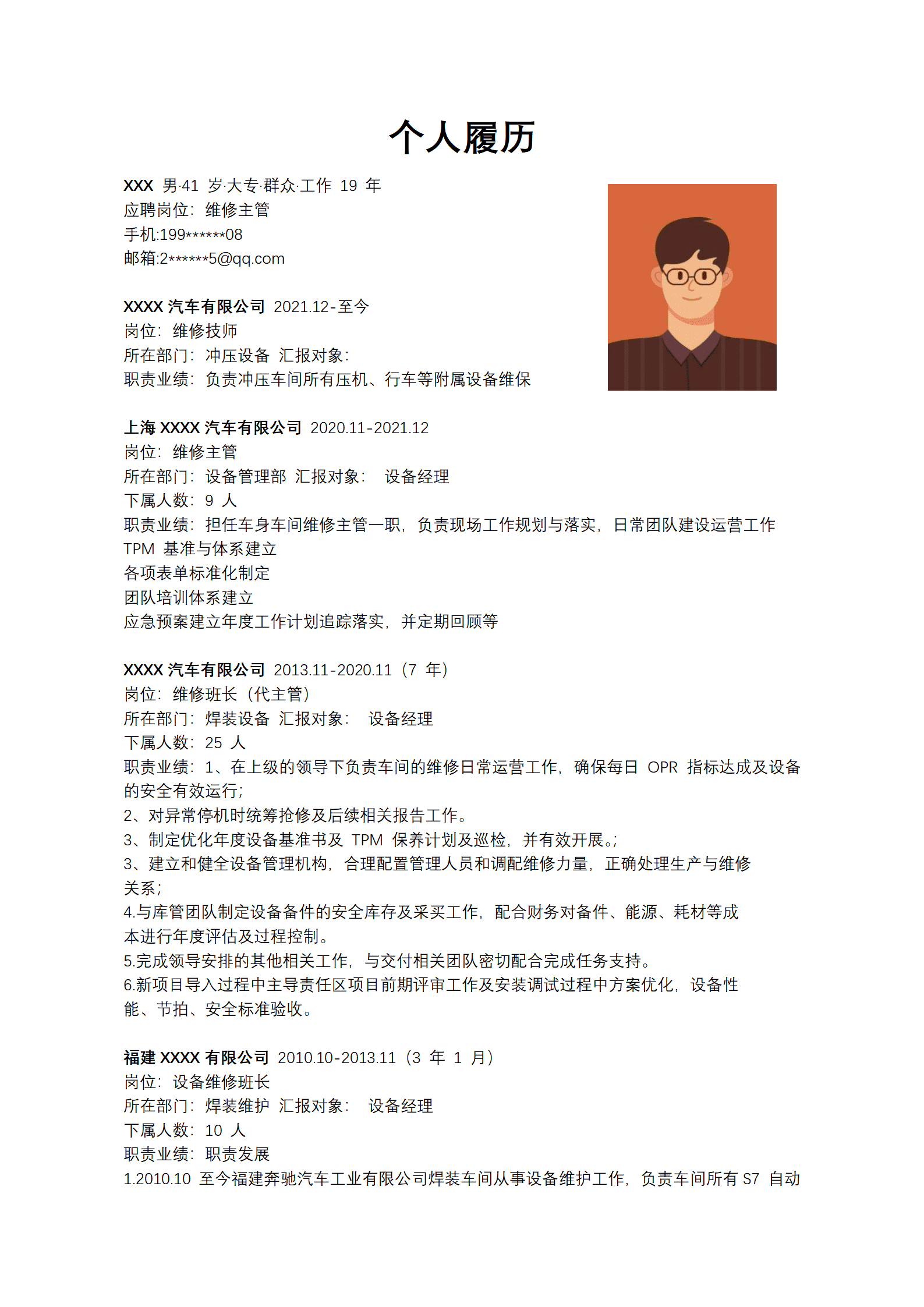 汽车修理汽车维修类岗位求职简历模板