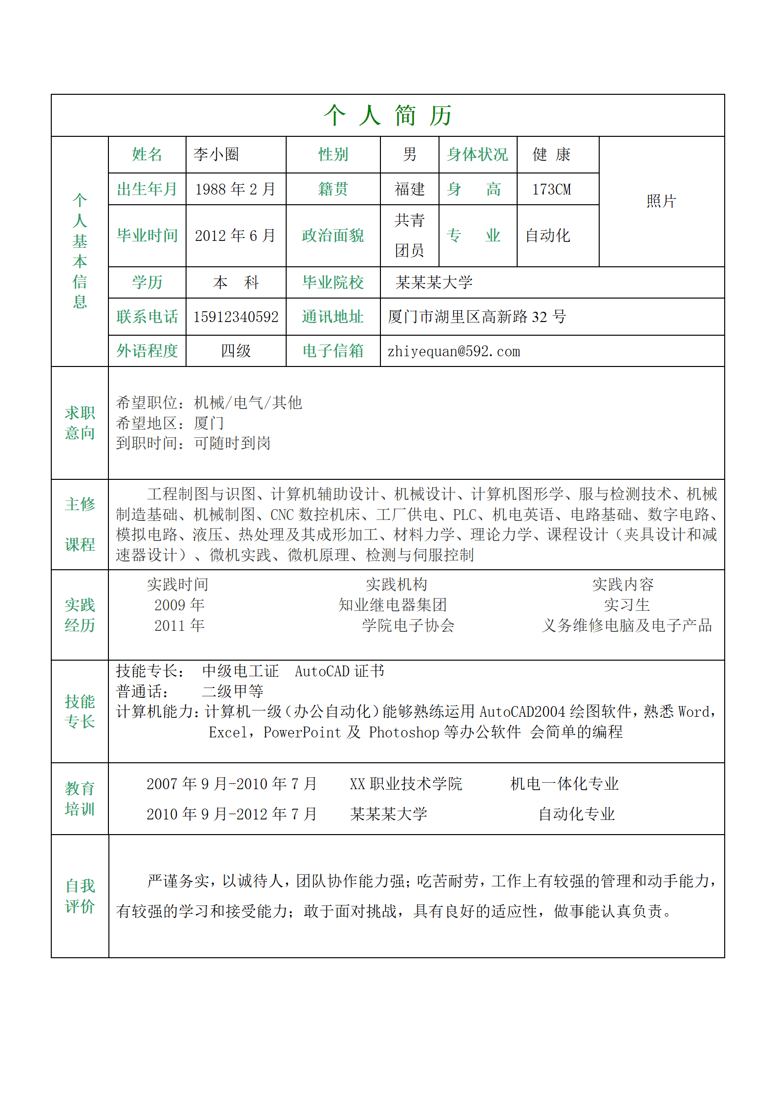 机械电气岗位简历模板