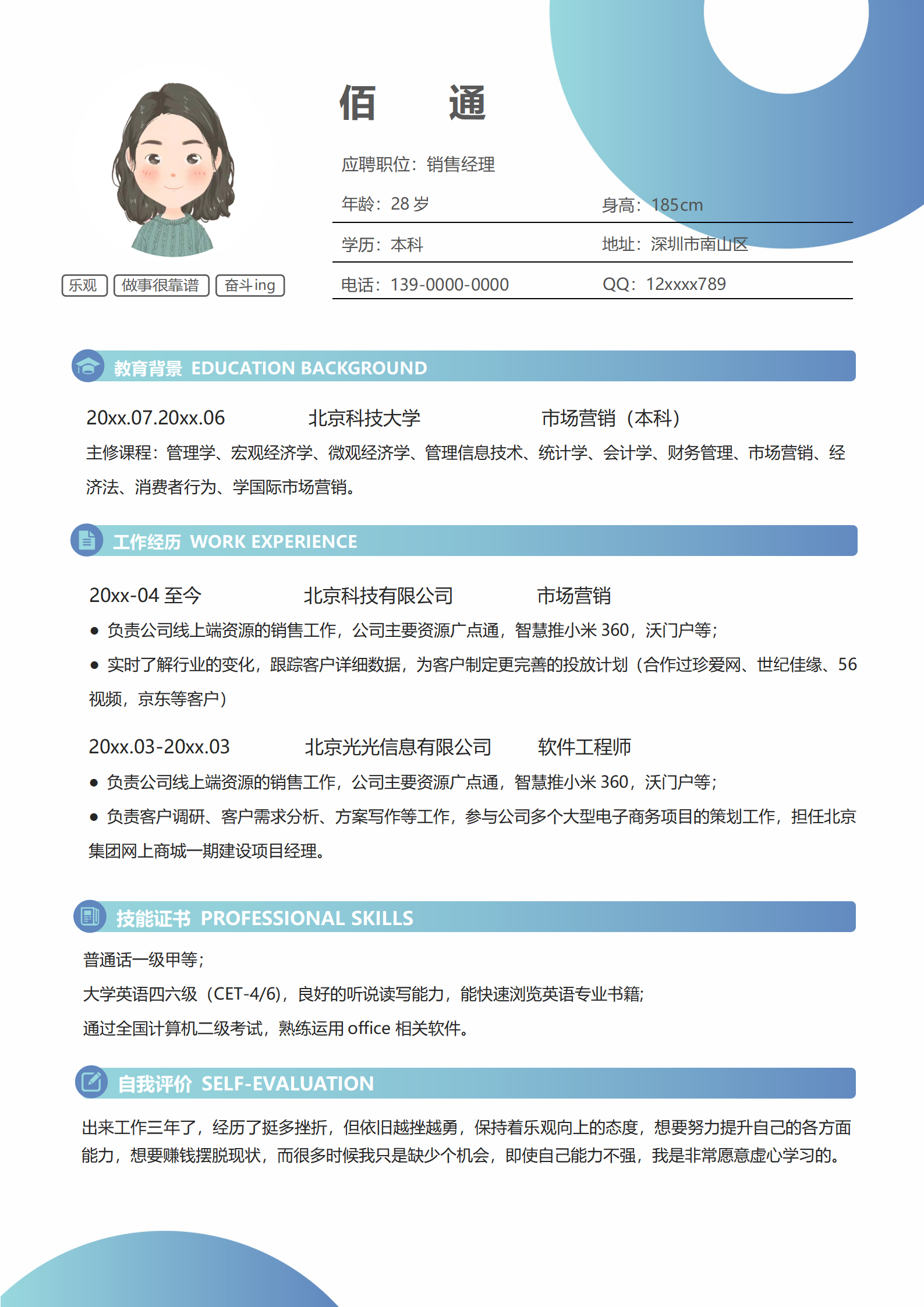 玩具销售专员简历模板
