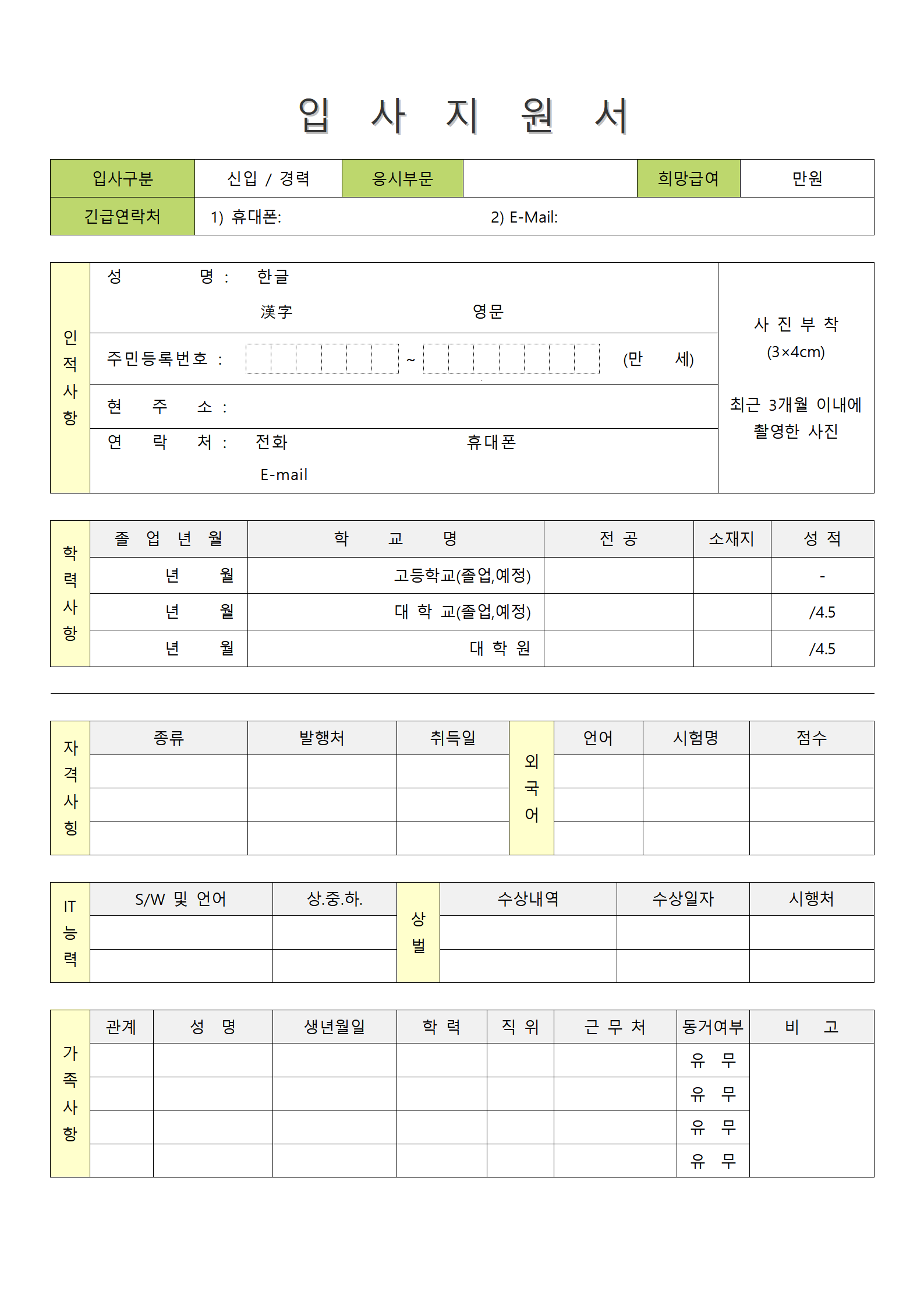 韩语电商运营专员简历模板