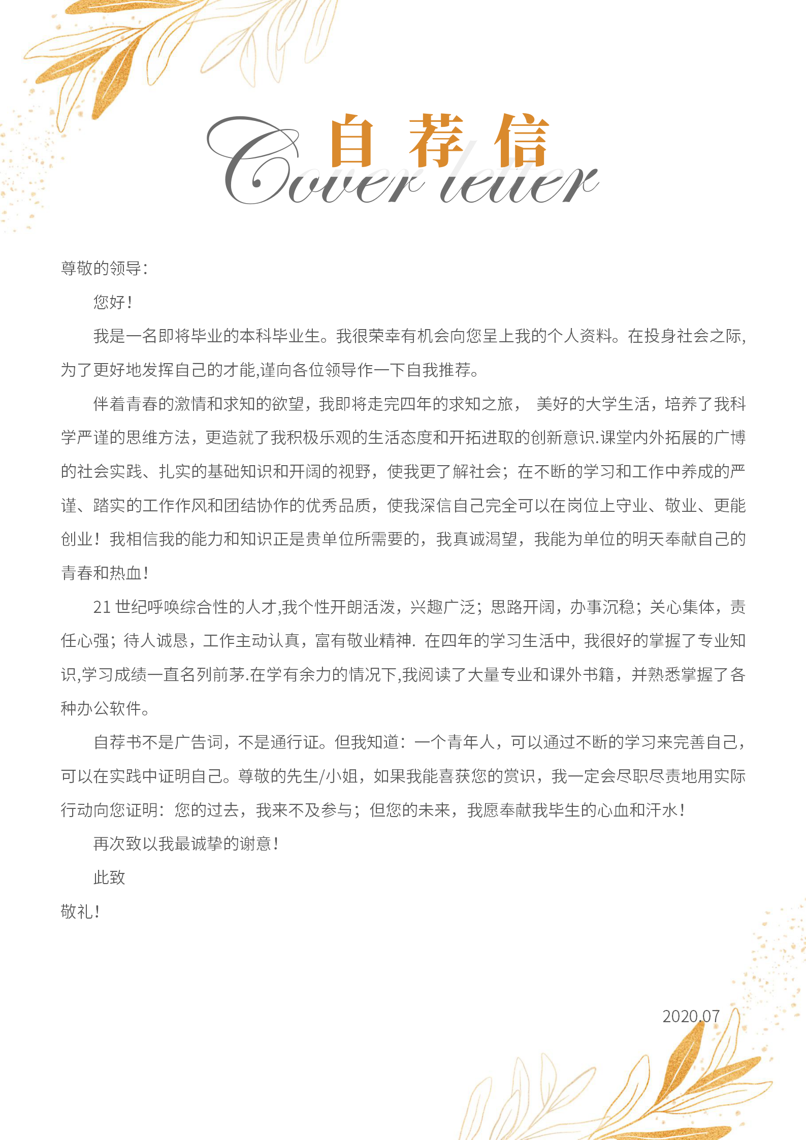 热门免费电商推广简历模板（含封面自荐信）