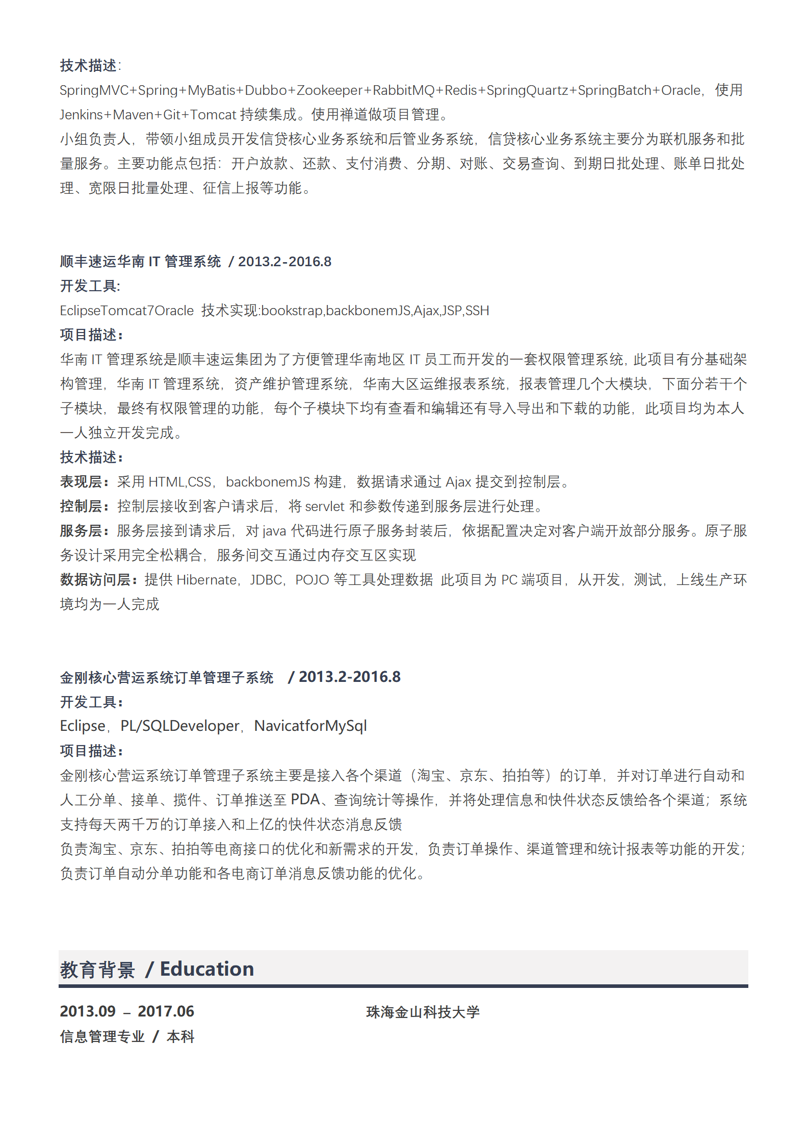 年经验标签简历模板