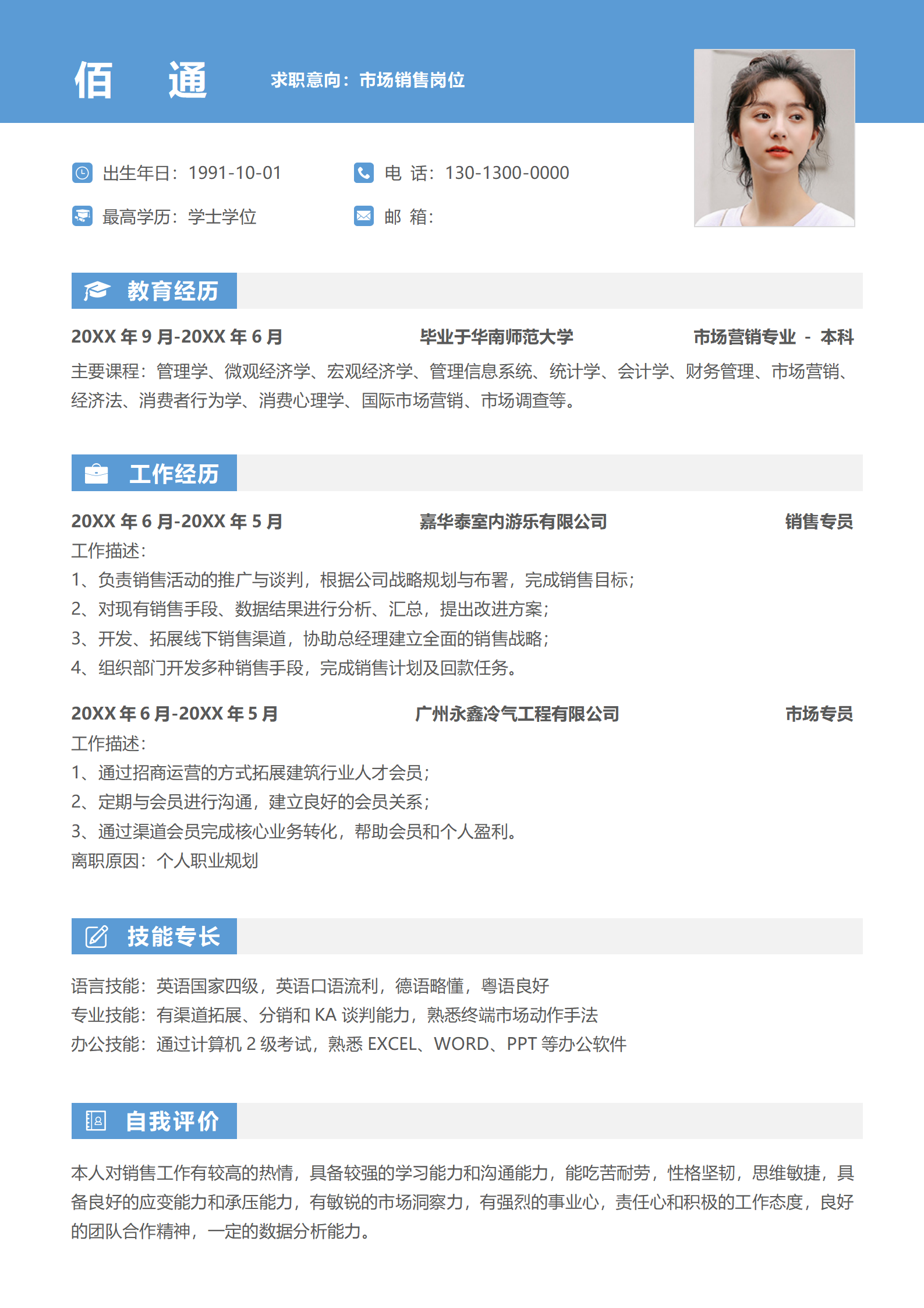 药品销售顾问简历模板