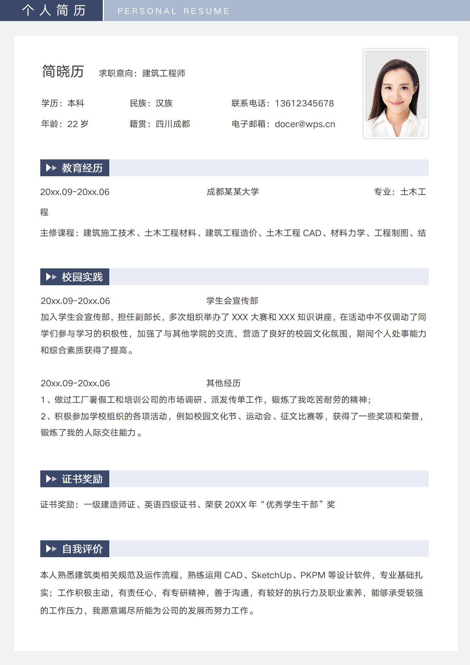 无经验建筑工程师应届生实习简历