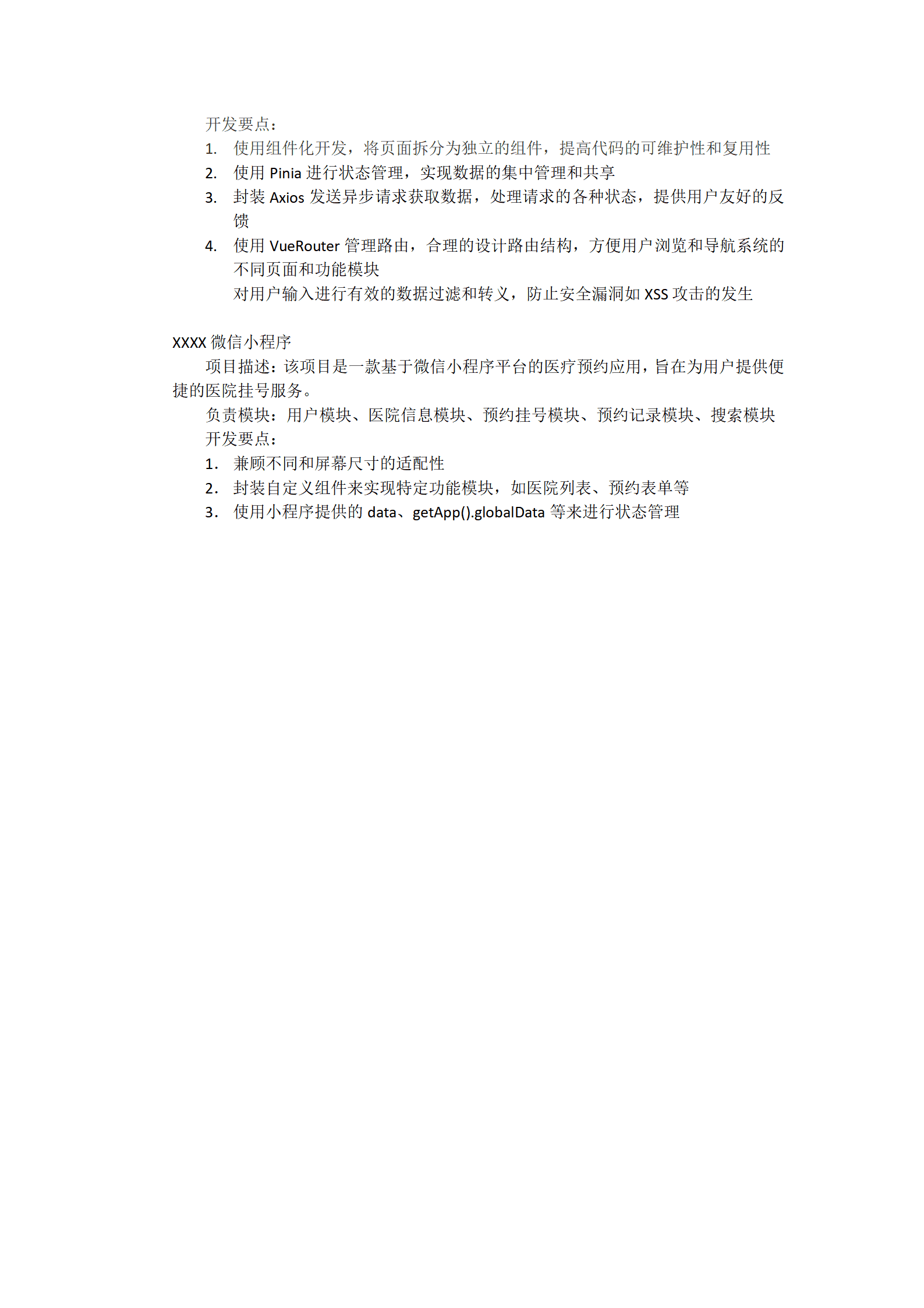 前段开发工程师相关岗位求职简历模板
