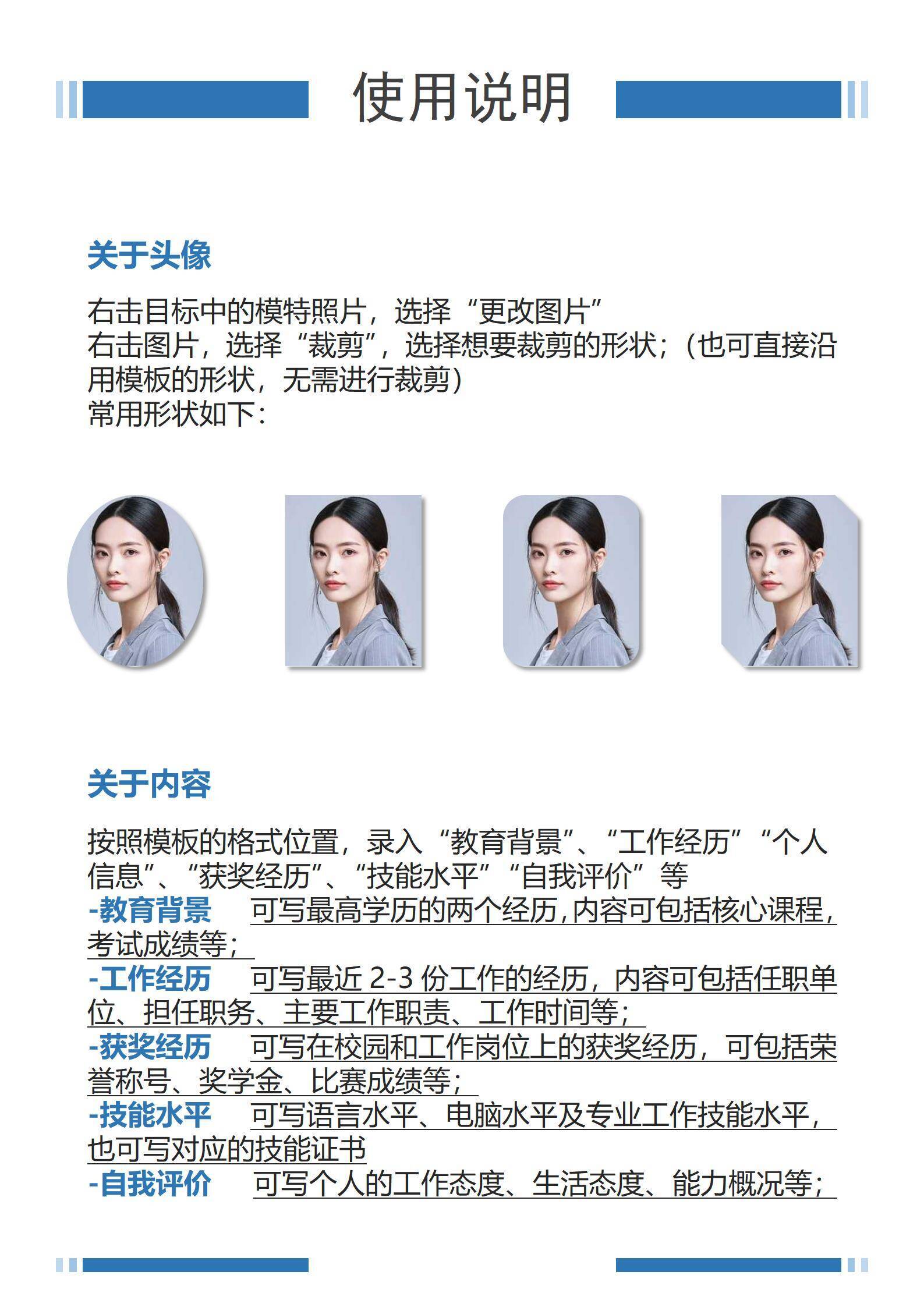 应届生无工作经验求职简历