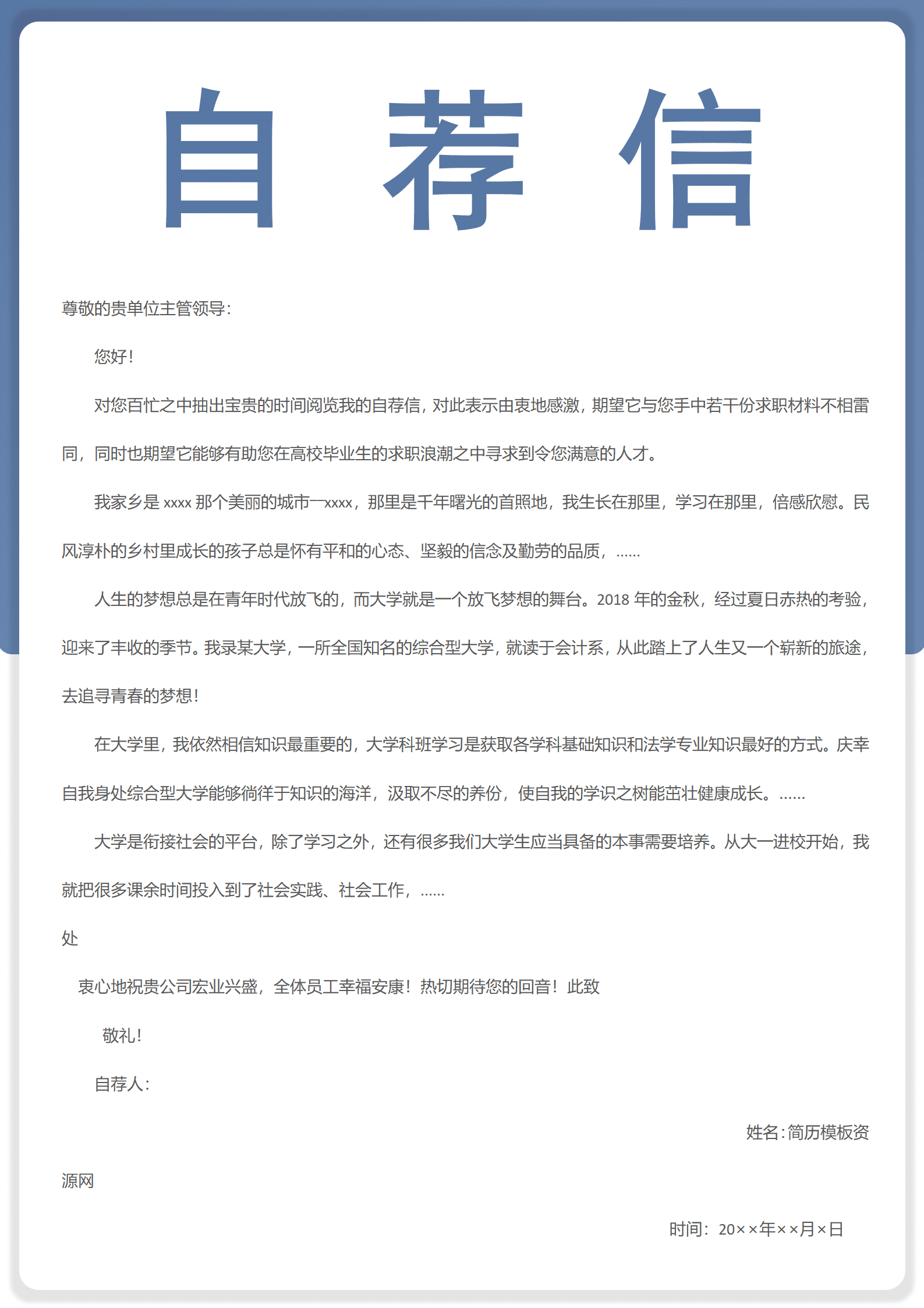 游戏运营管理简历模板
