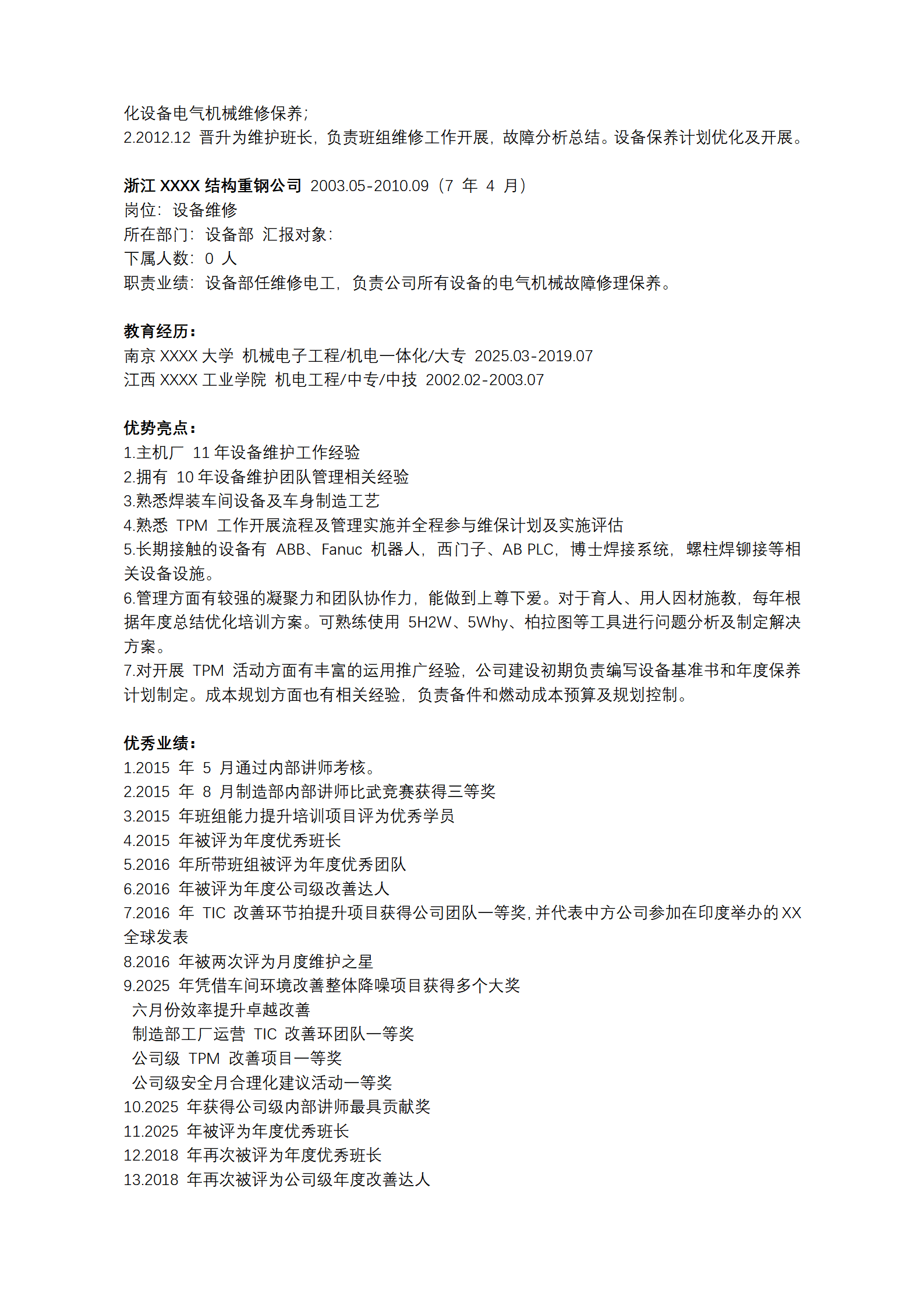 汽车修理汽车维修类岗位求职简历模板