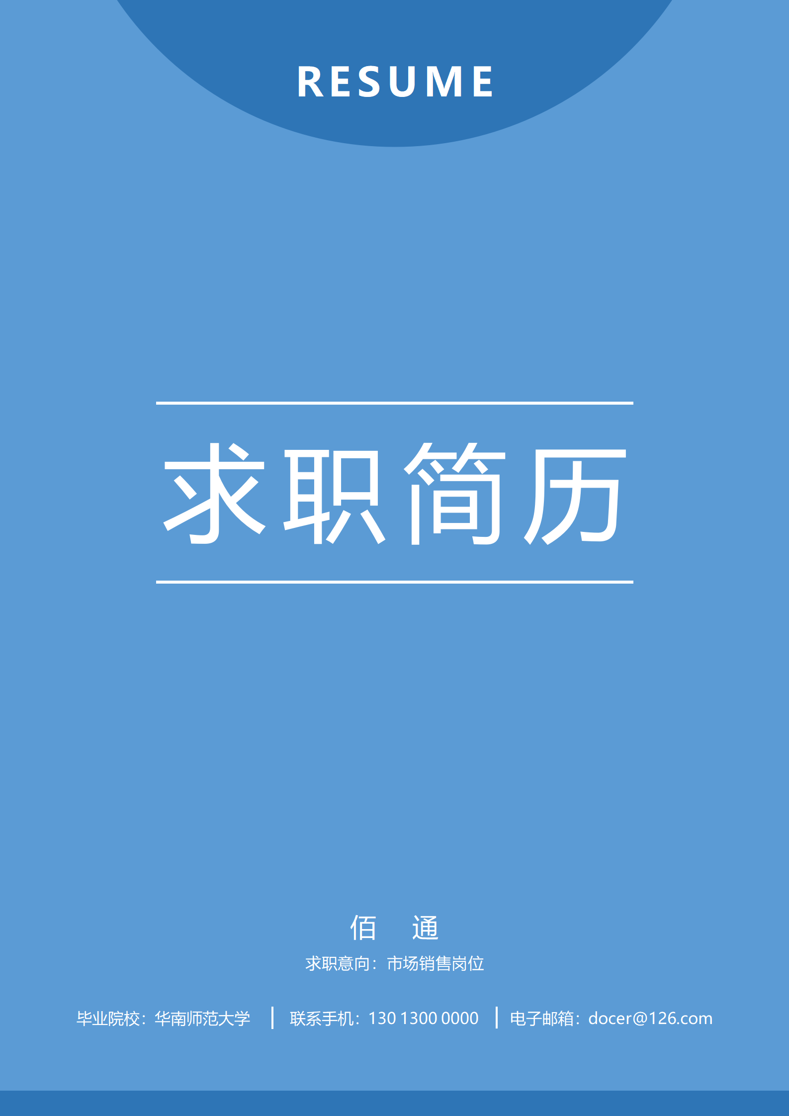 药品销售顾问简历模板