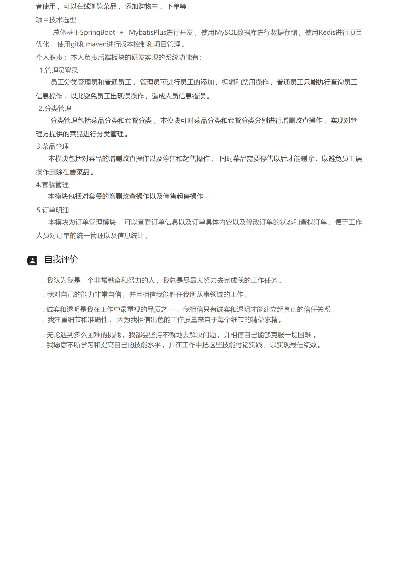 后端开发程序类岗位求职简历模板