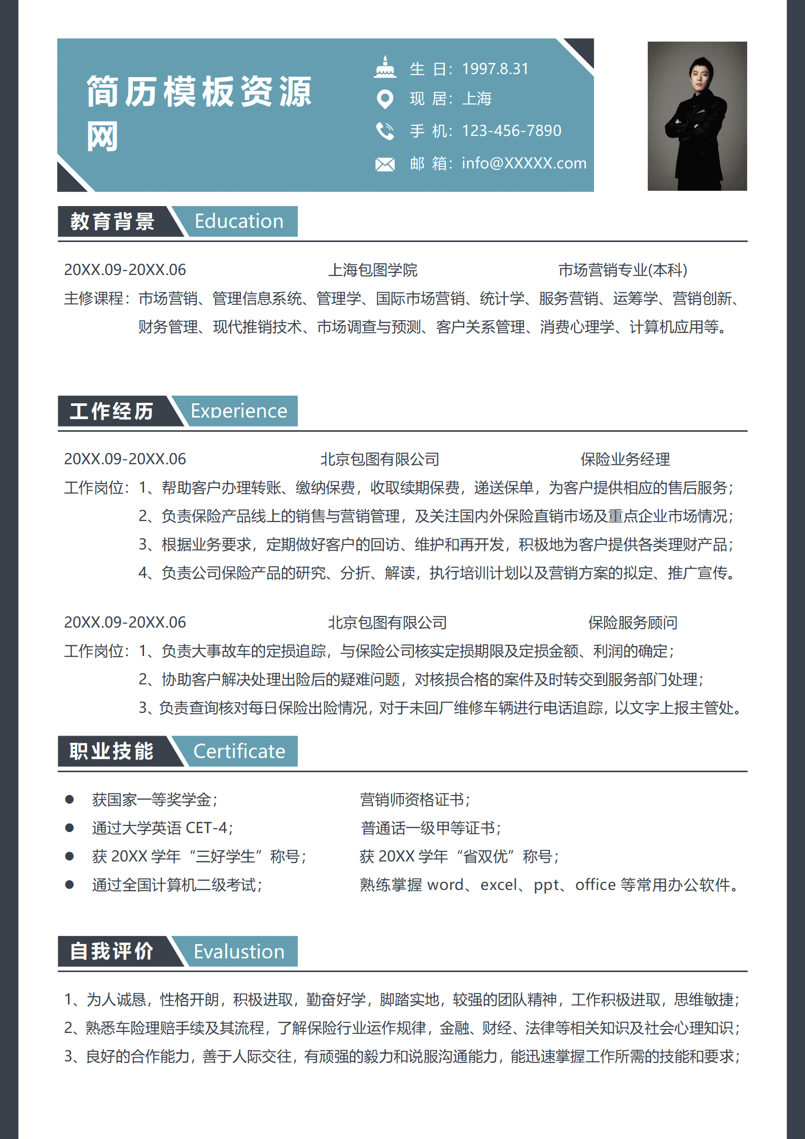 简约保险顾问个人求职简历Word模板 (2)