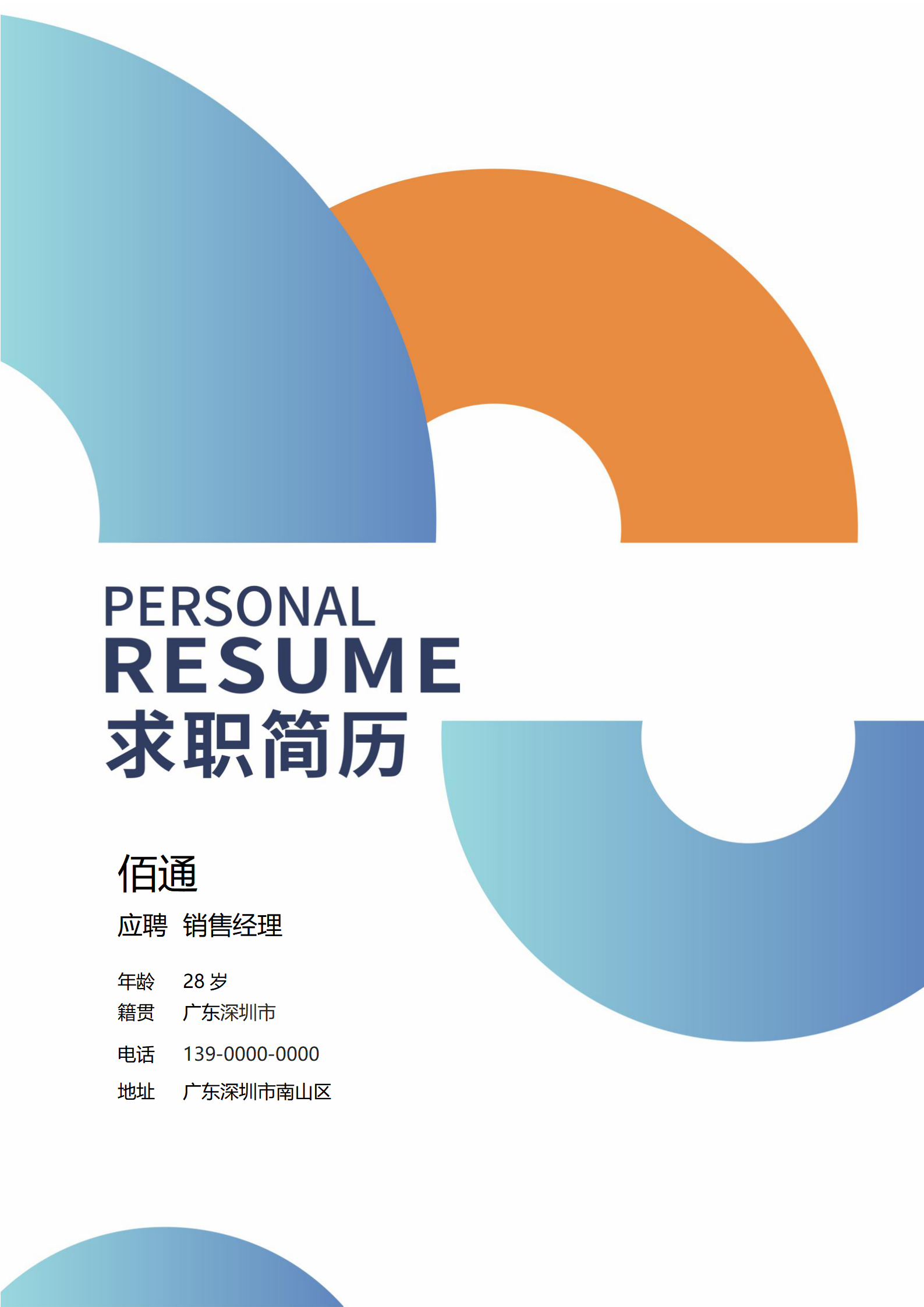 玩具销售专员简历模板