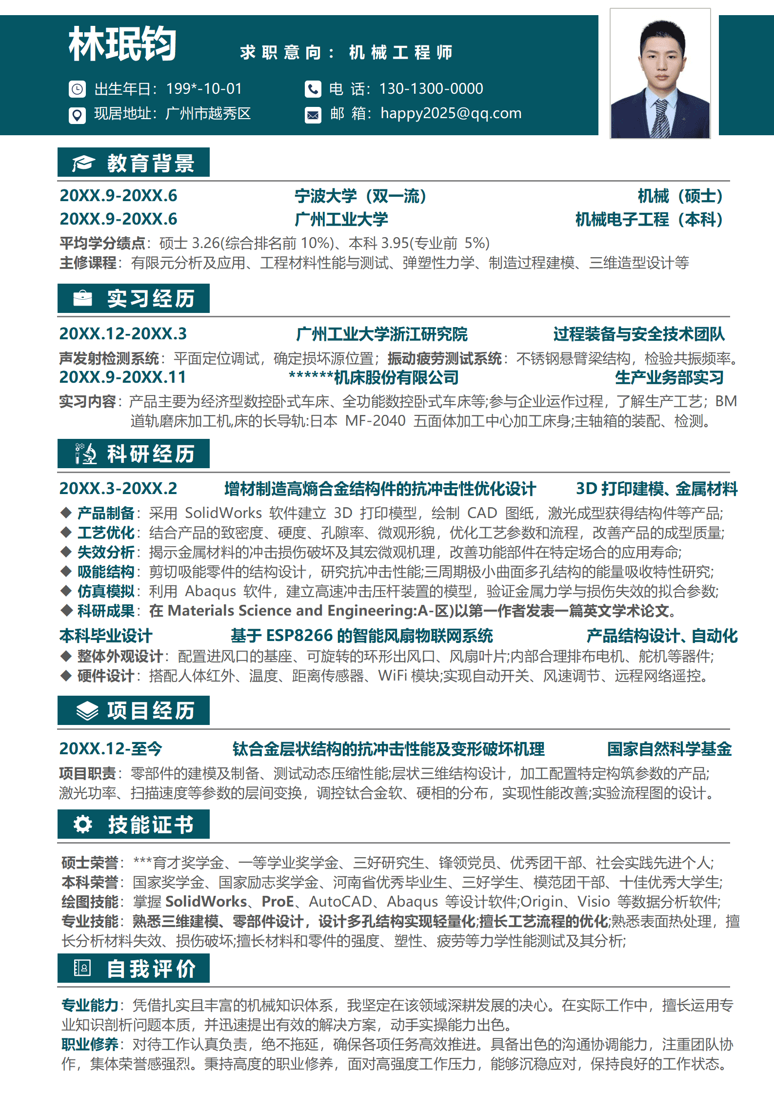 机械工程师简历模版