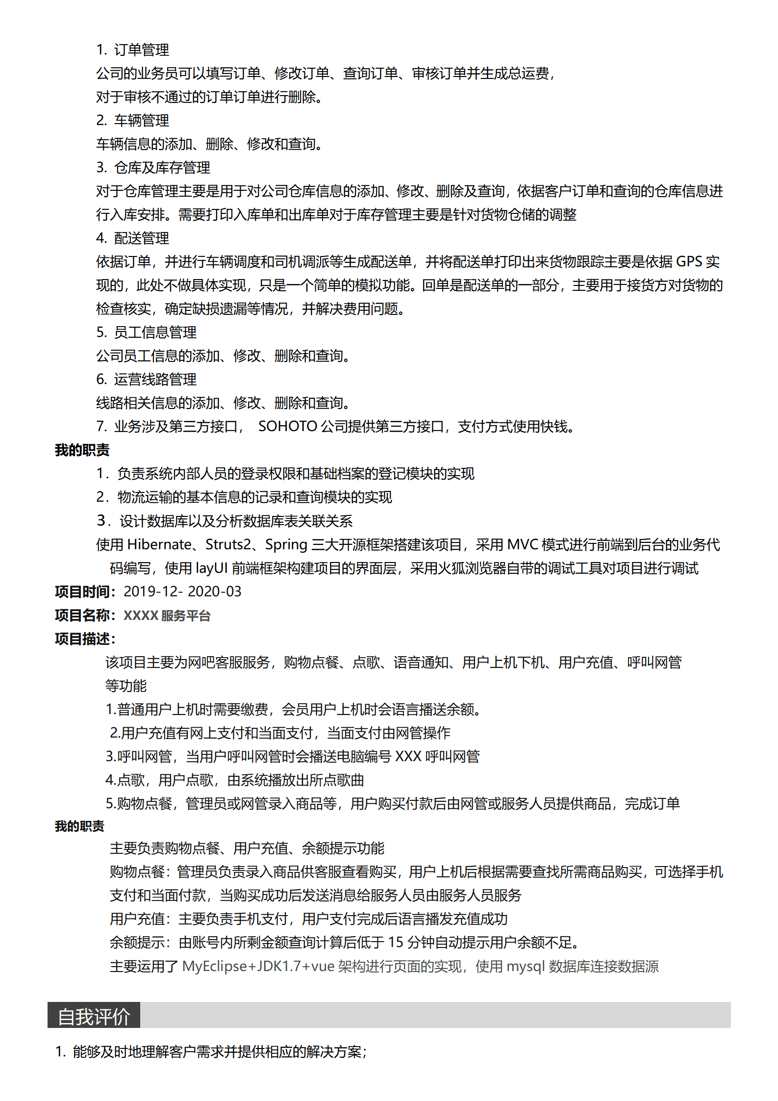 软件工程java开发类岗位求职简历模板