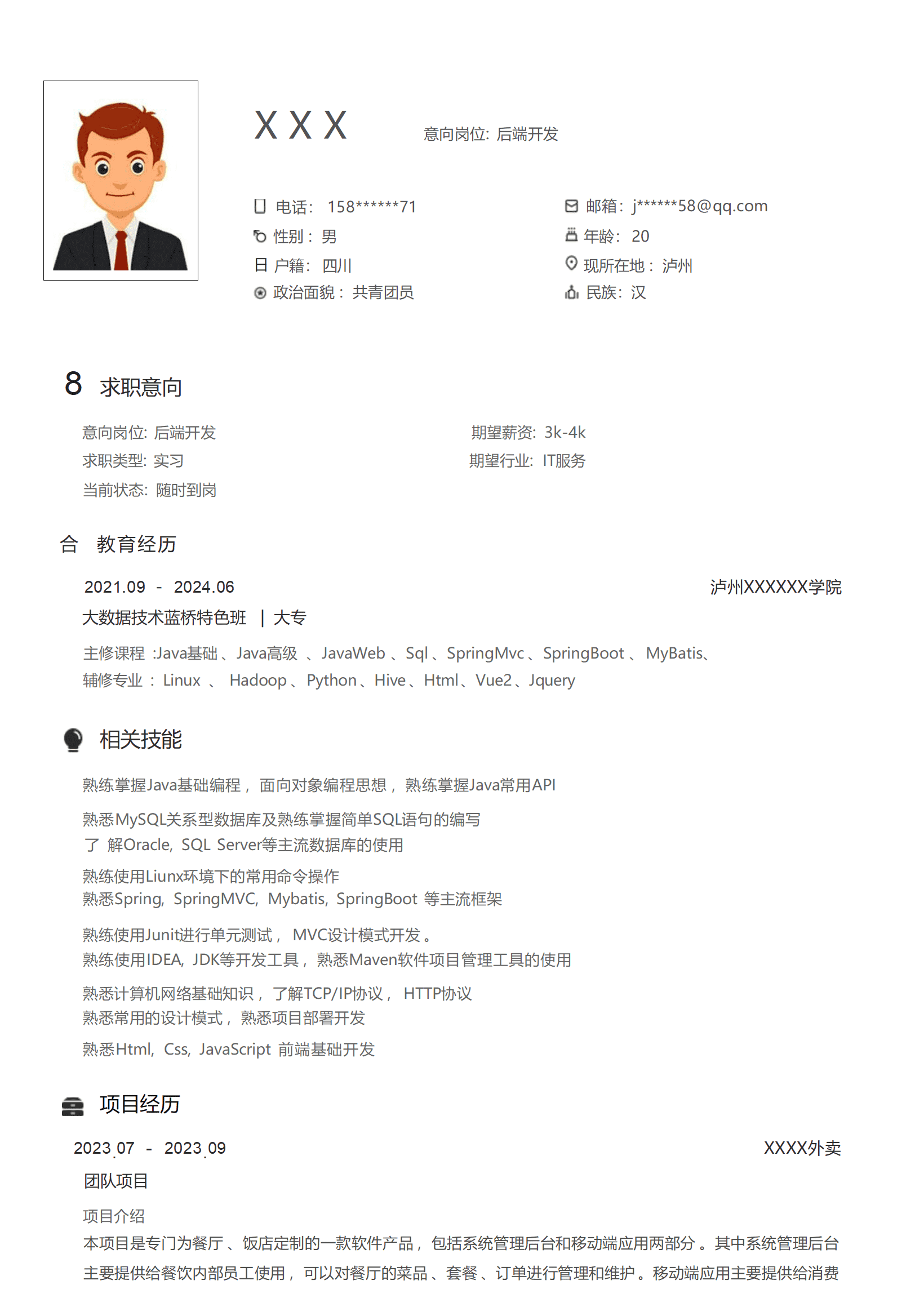 后端开发程序类岗位求职简历模板