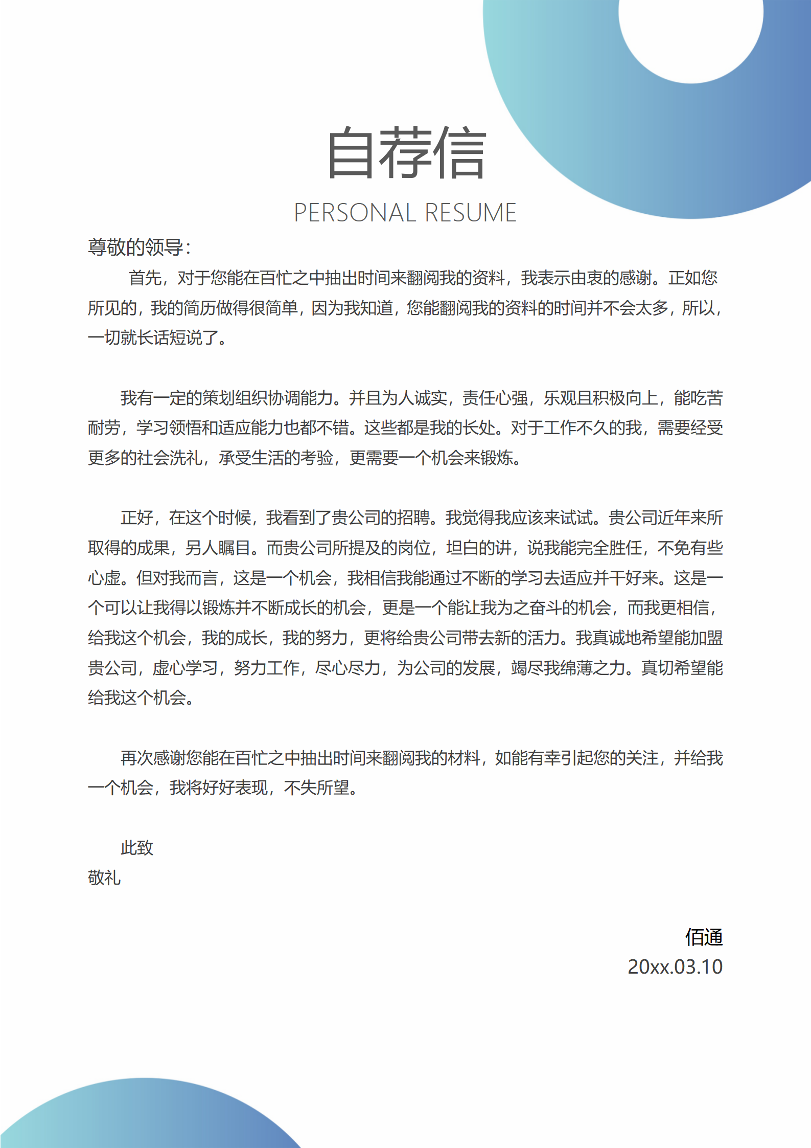 玩具销售专员简历模板