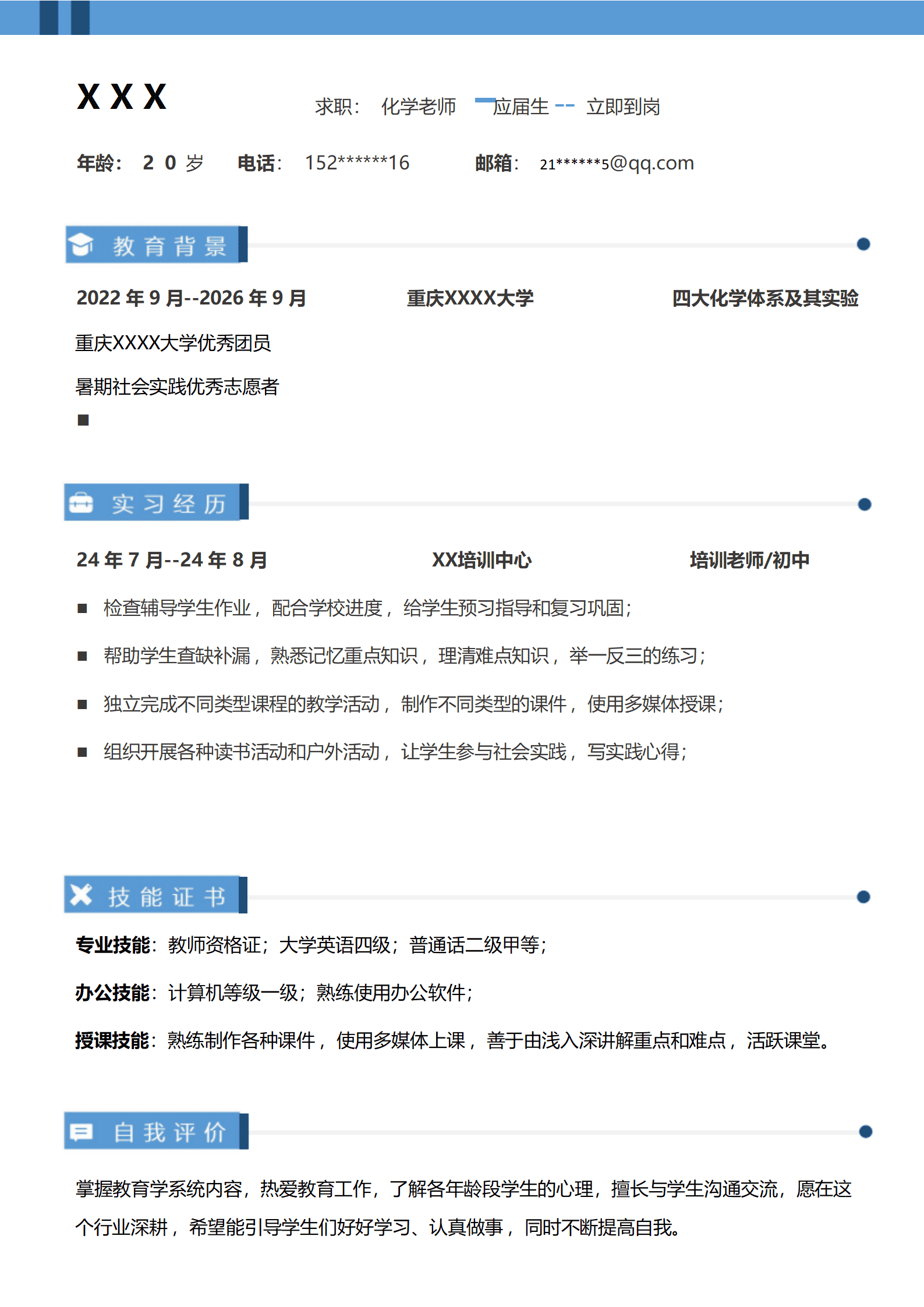 化学教师化学老师培训类岗位求职简历模板