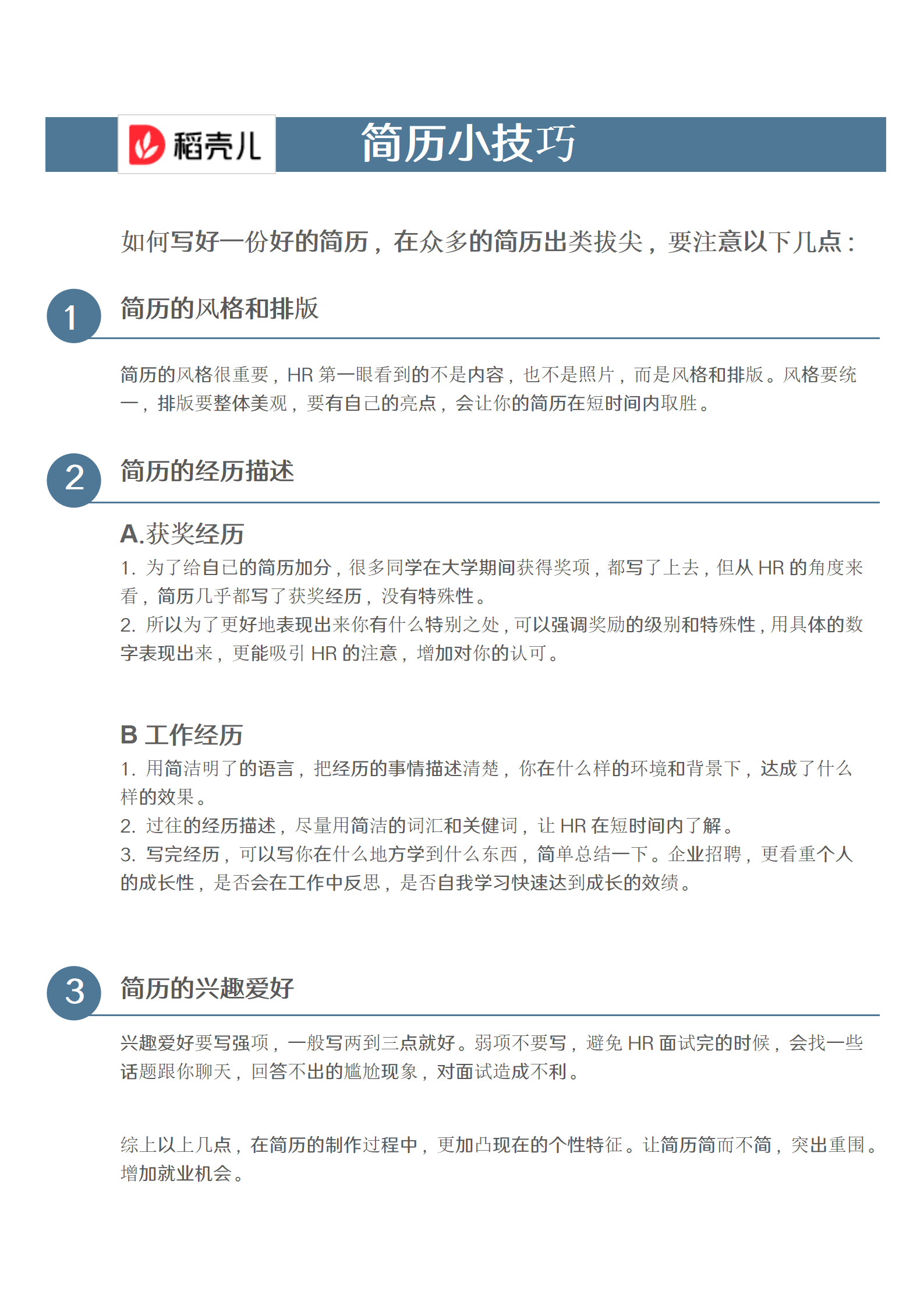简约财务实习生简历模板