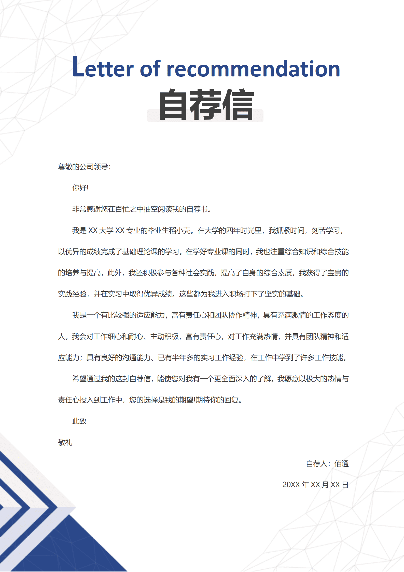 蓝色商务风简约应届生系统运维工程师简历套装含自荐信
