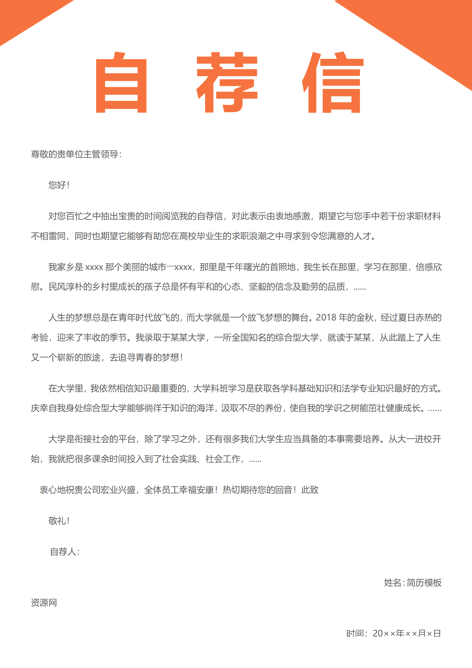物流客服个人简历模板