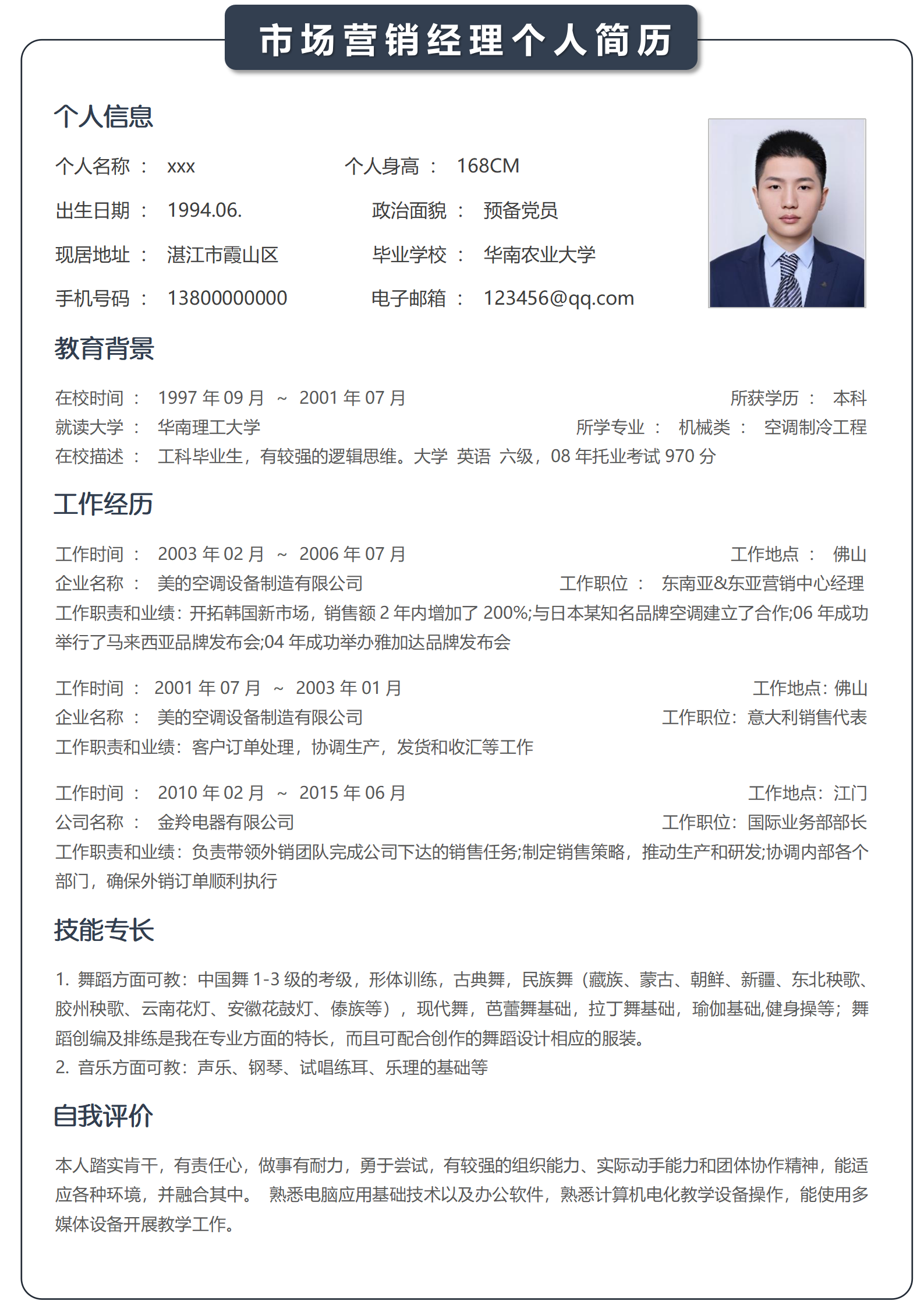 奢侈品销售助理简历模板