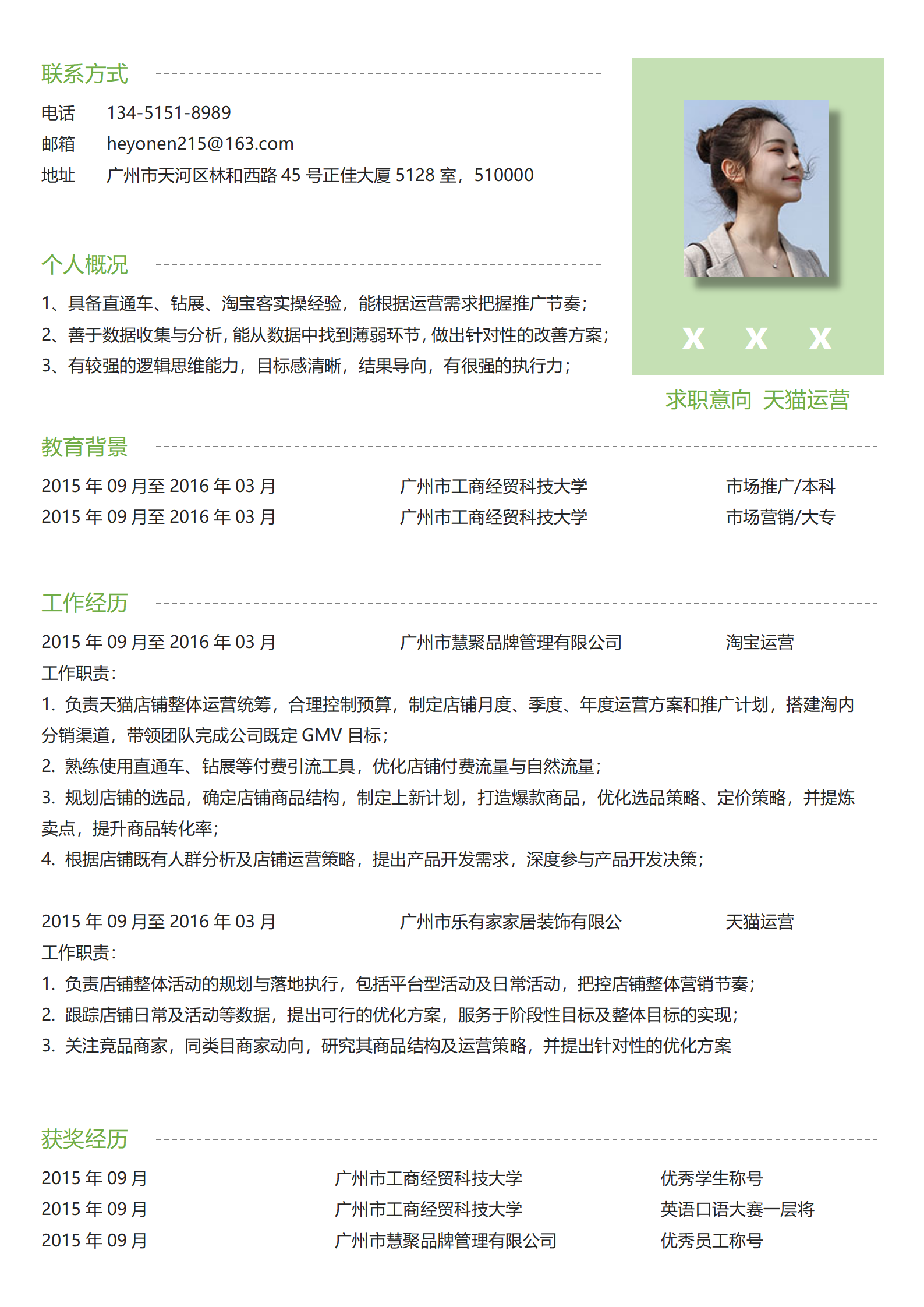 下载即享电子商务免费简历