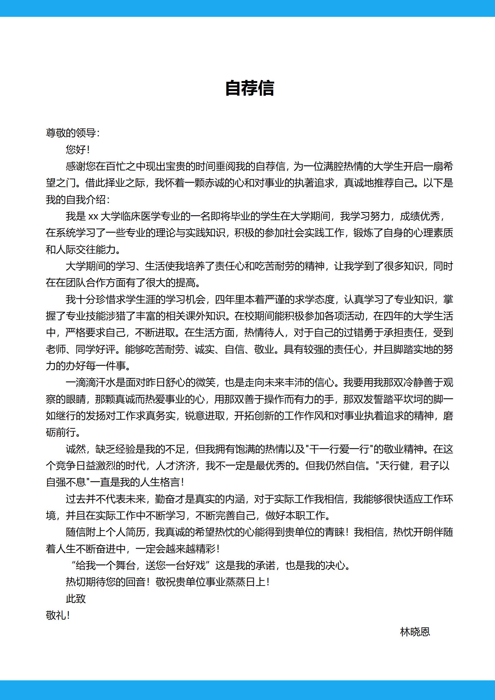 医学专业求职者优选简历模板