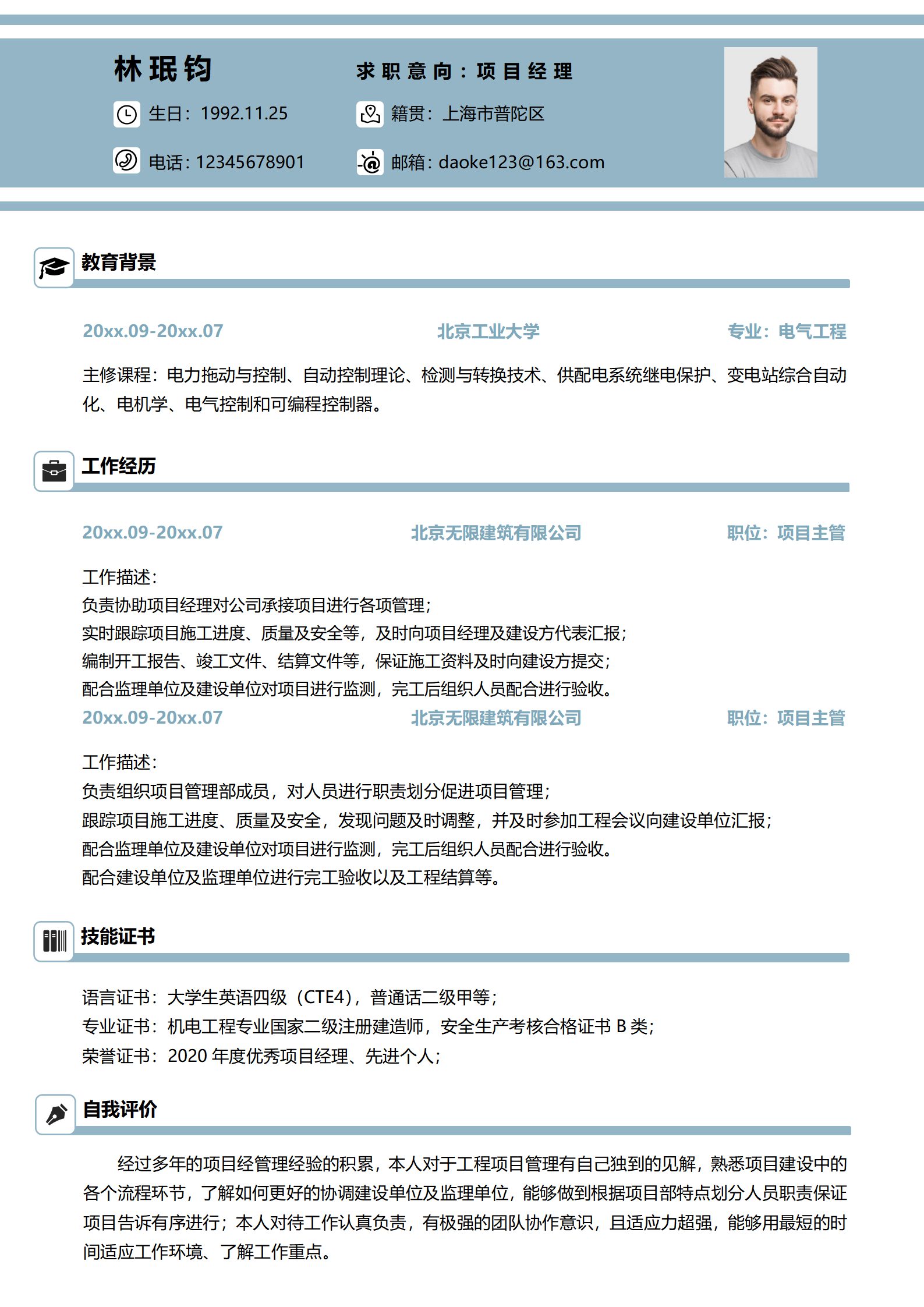 简答项目工程师简历（免费版）