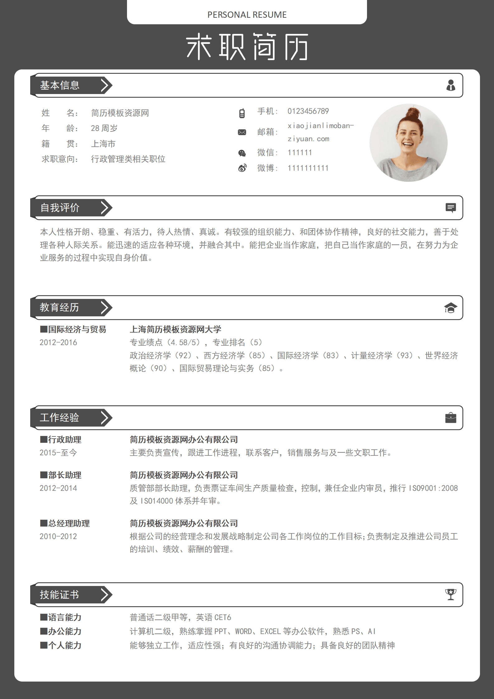 灰色大气个人求职简约简历word模板