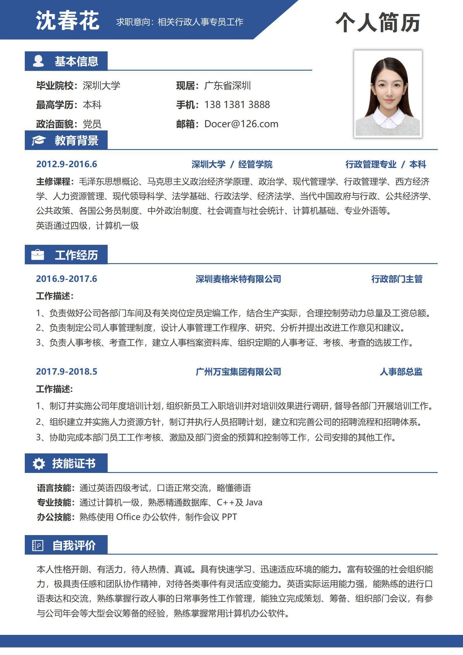 单页简历单页