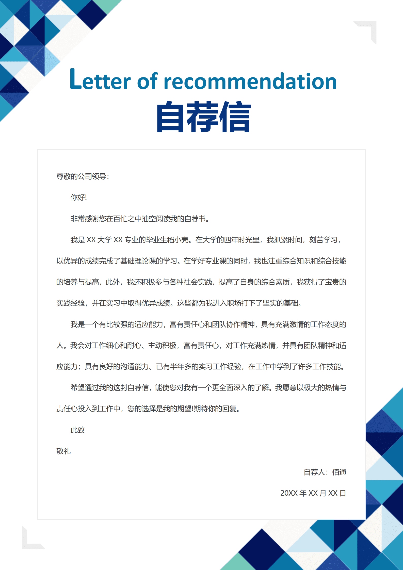 蓝色简约应届毕业生系统运维工程师简历