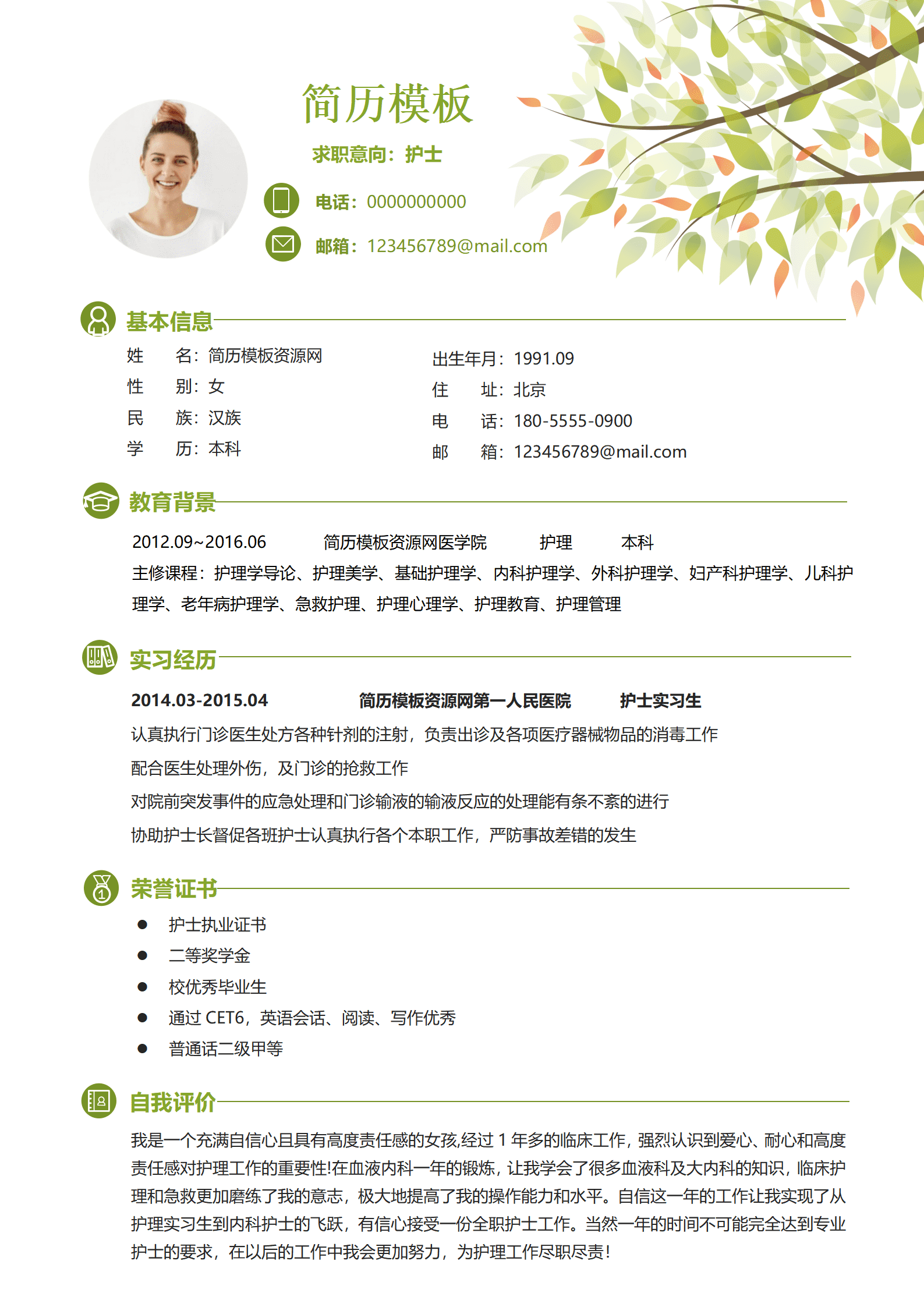 护士免费成套简历