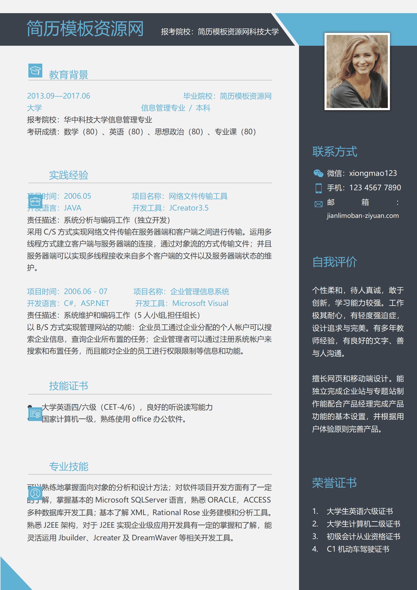 免费简历报考科技大学