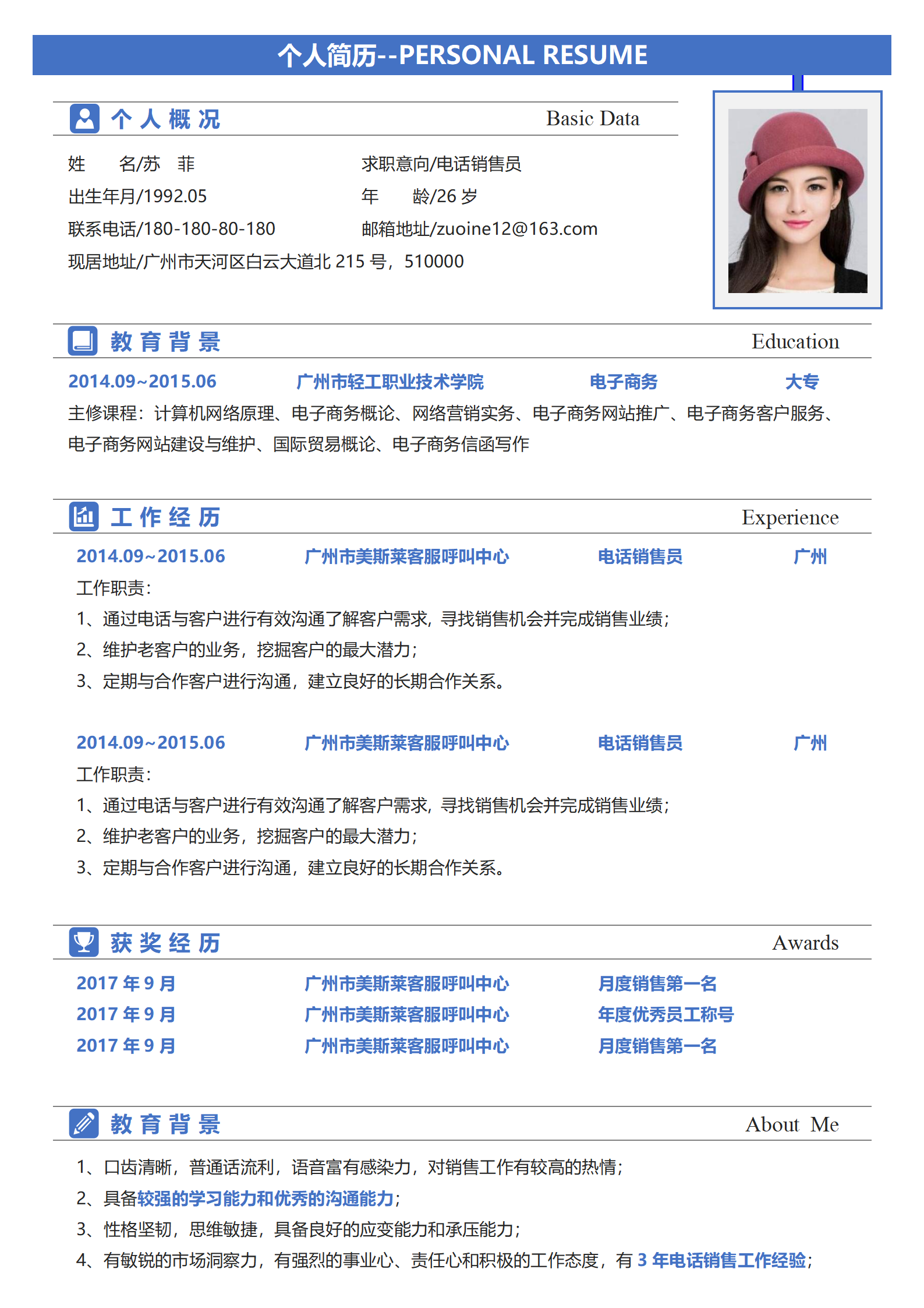 客服支持简历模板免费