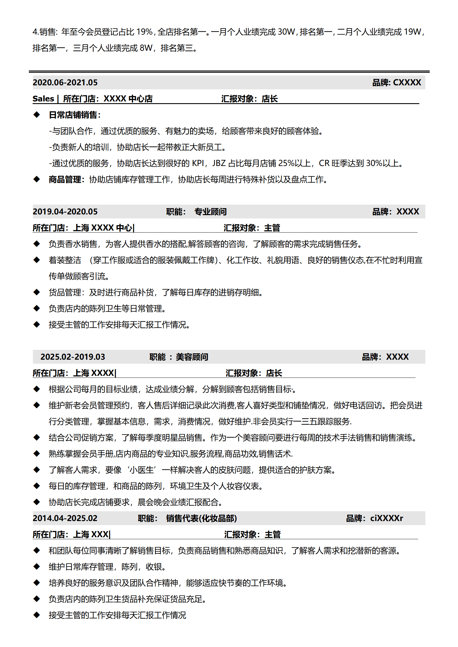 销售代表业务店员类岗位求职简历模板