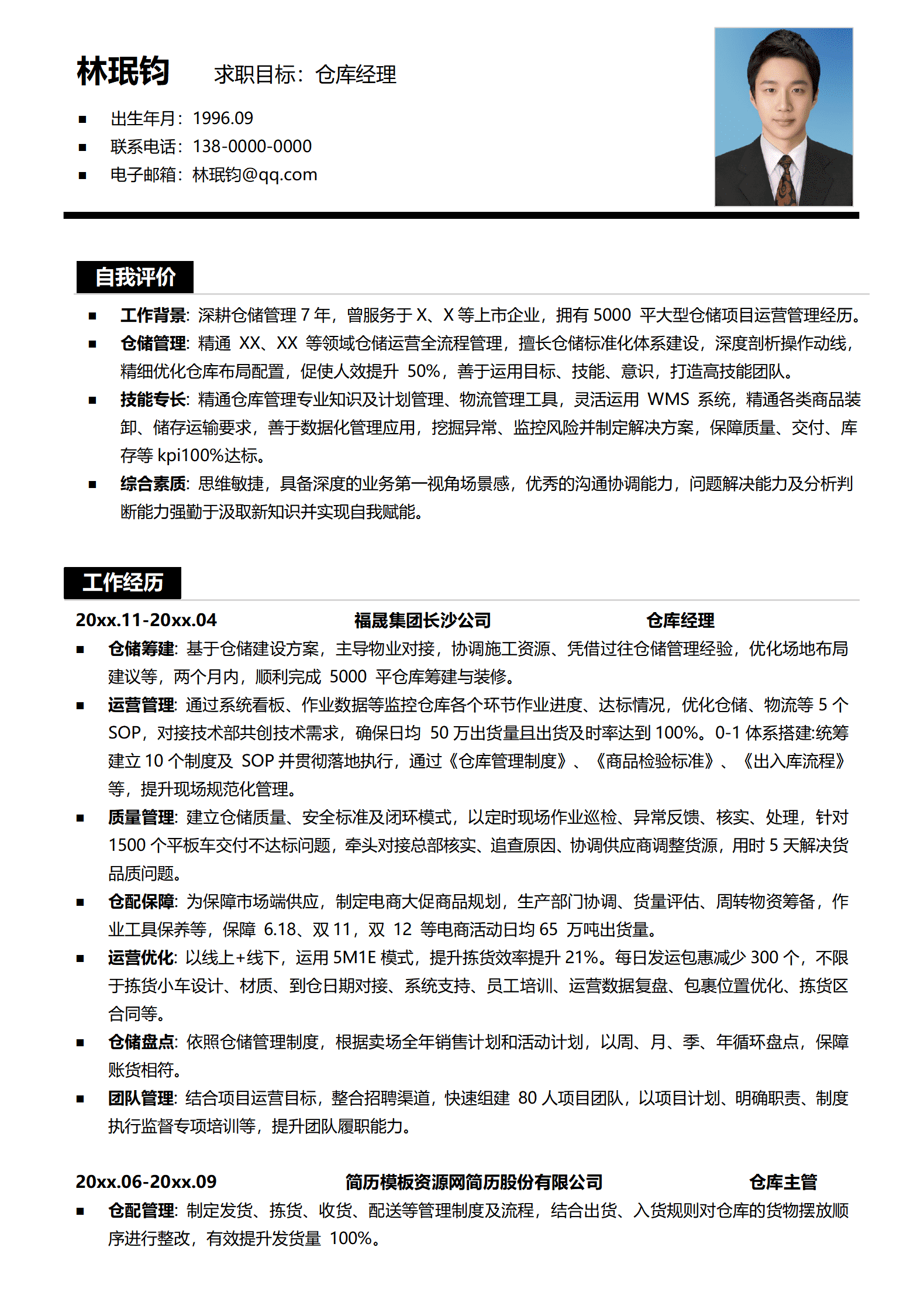 仓库求职简历