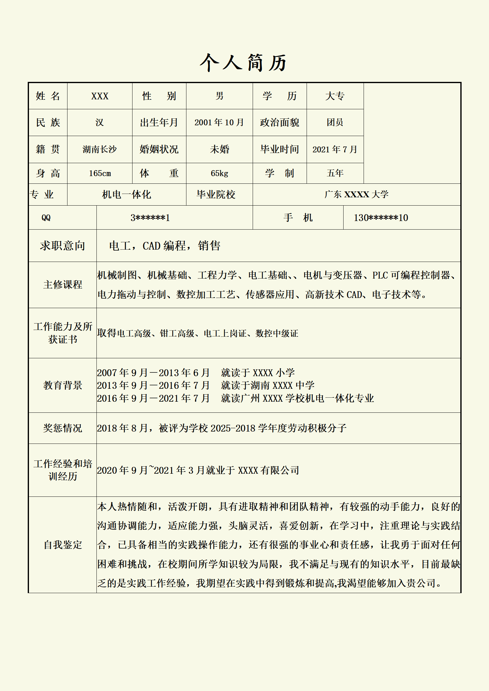 演员简历ppt模板下载