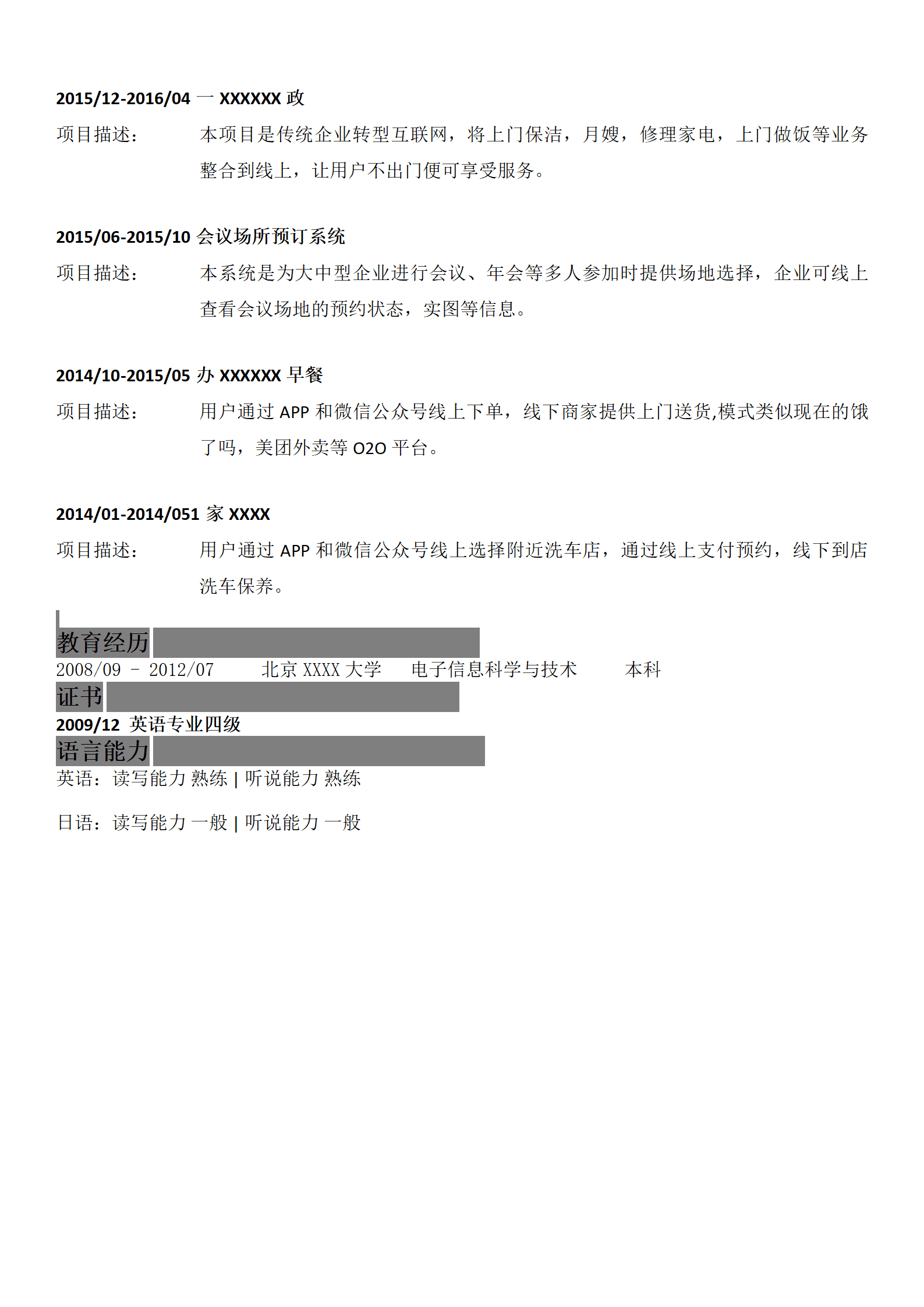 互联网IT产品经理总监等岗位求职简历模板
