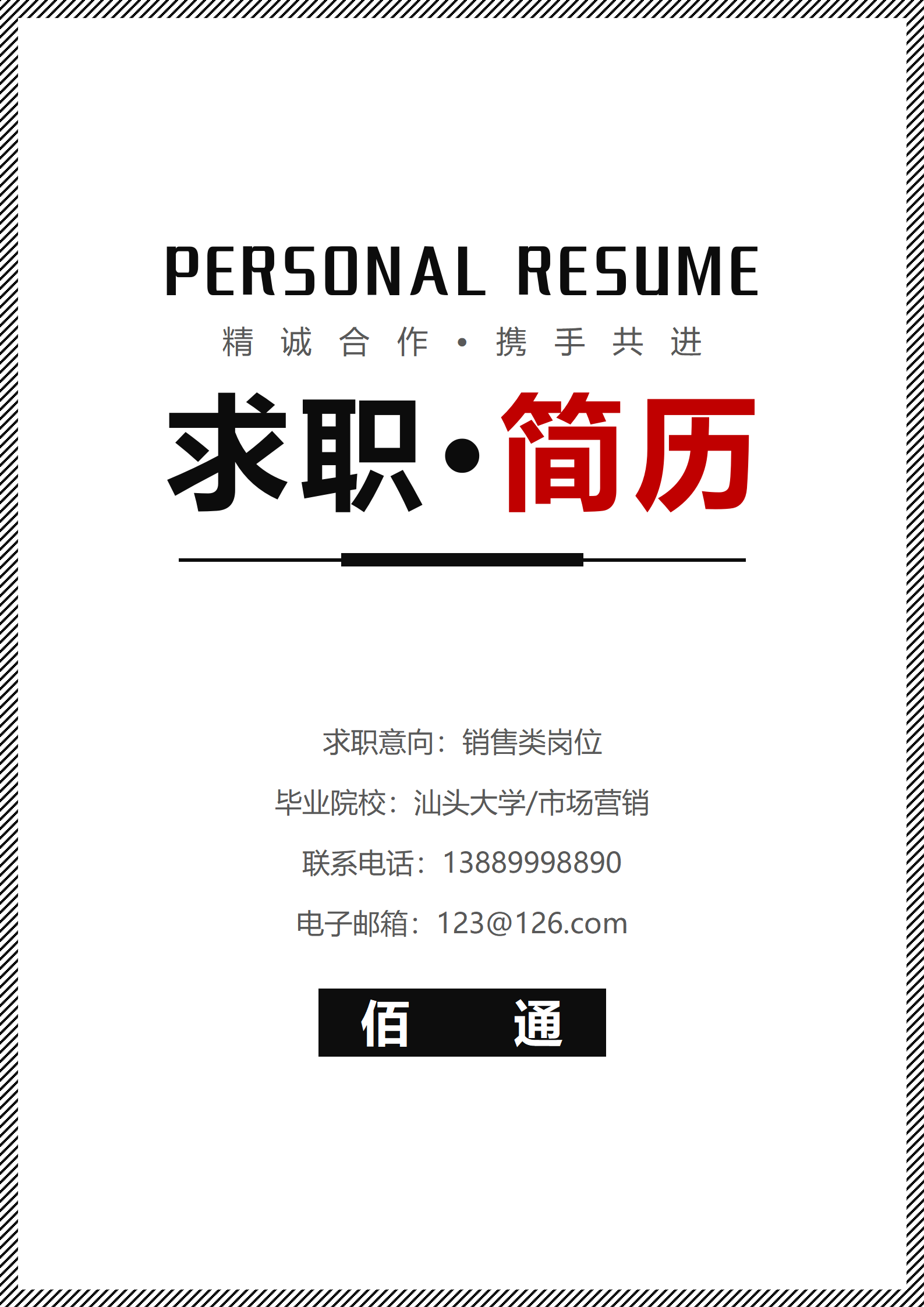 摄影器材销售专员简历
